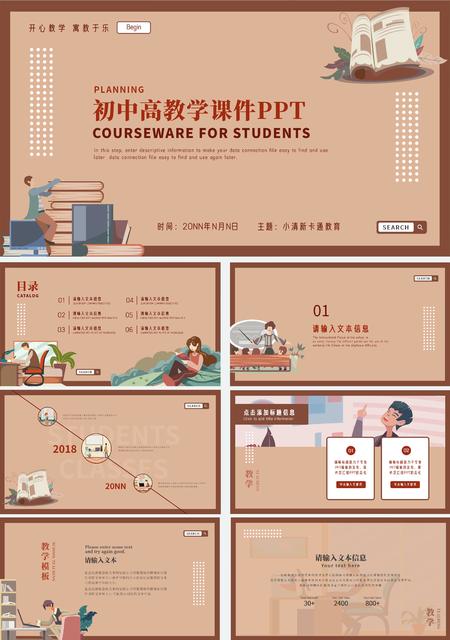 黄色卡通教学课件PPT模板