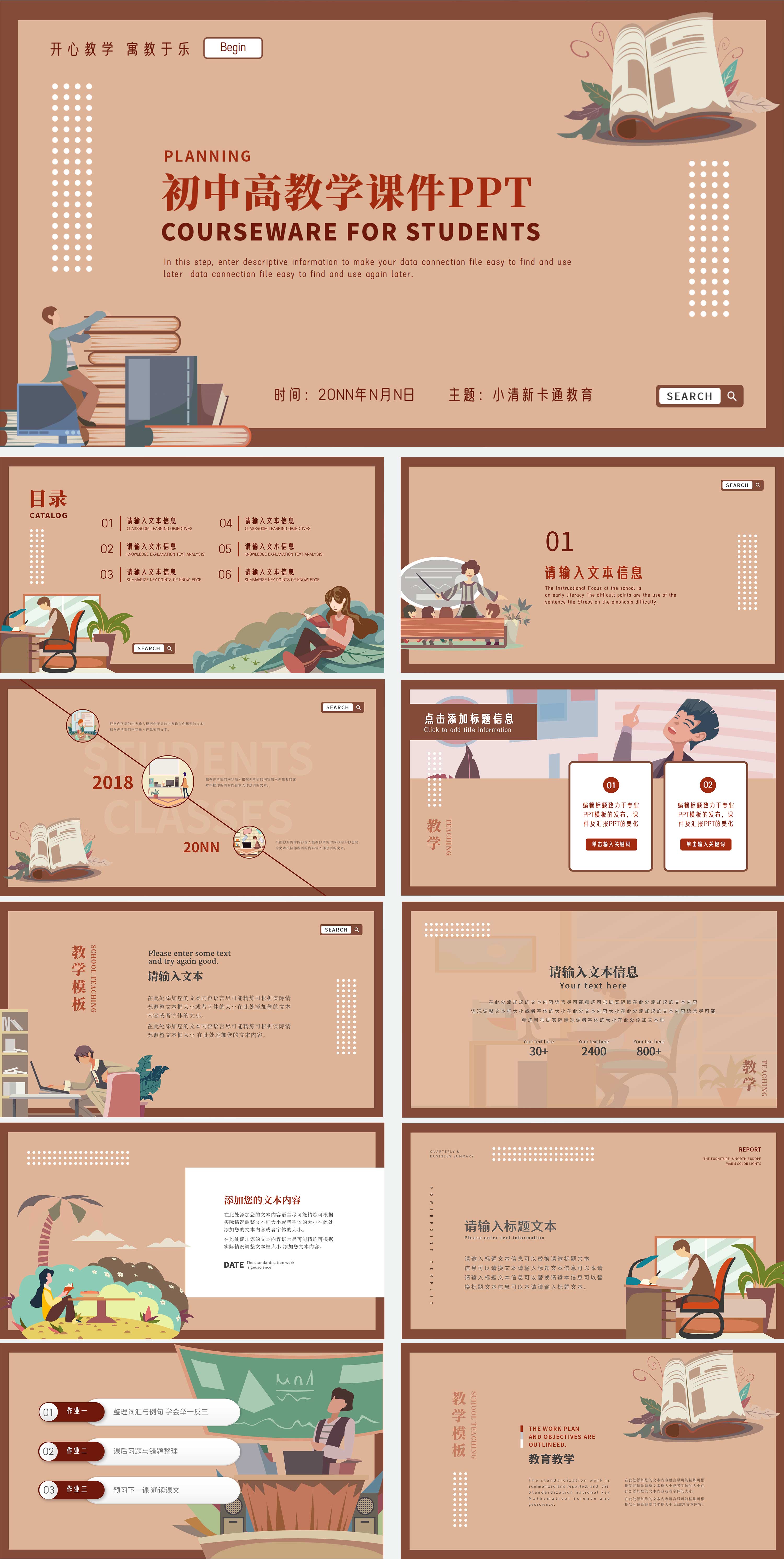 黄色卡通教学课件PPT模板