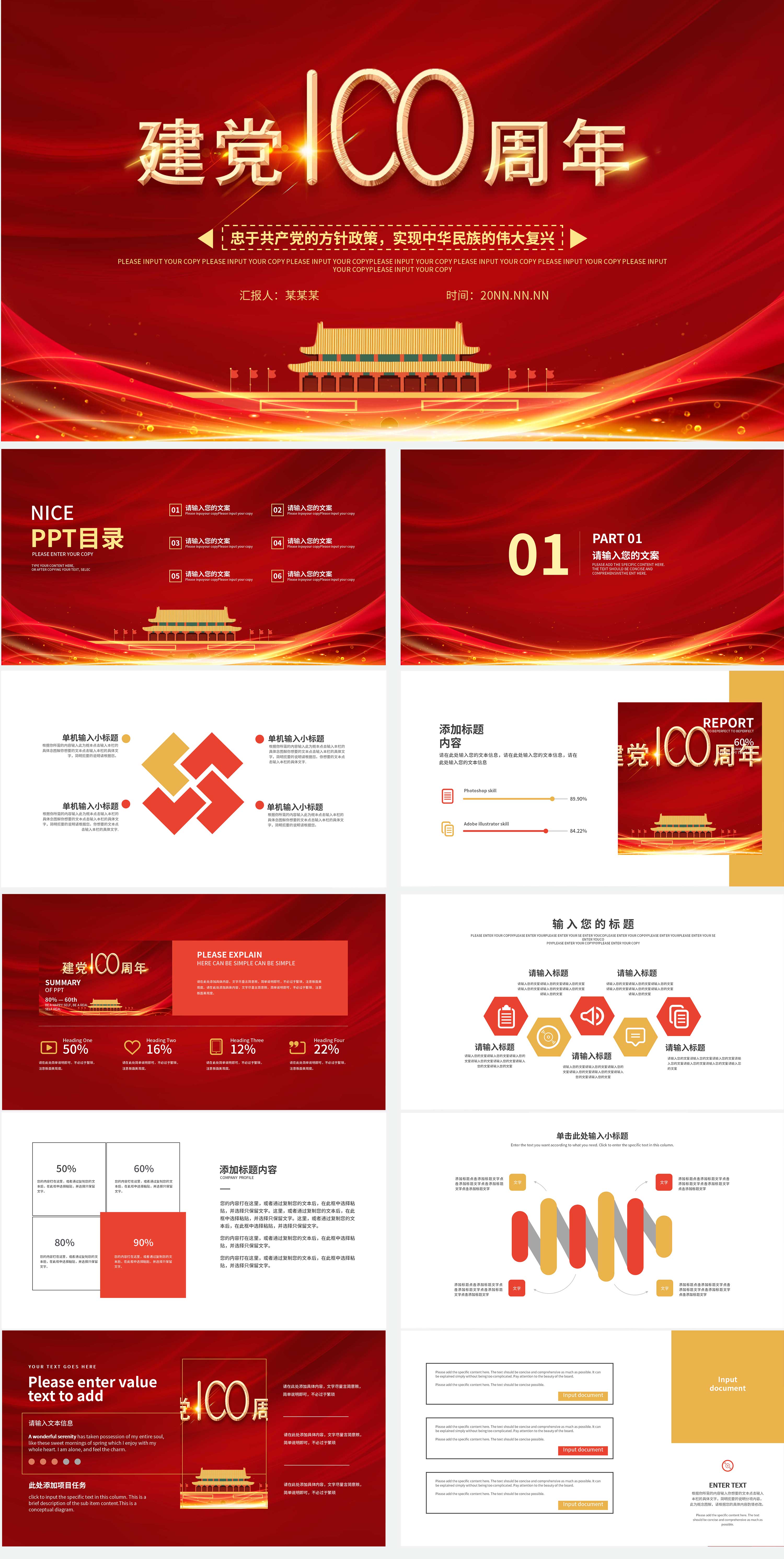 红色大气建党100周年PPT模板  