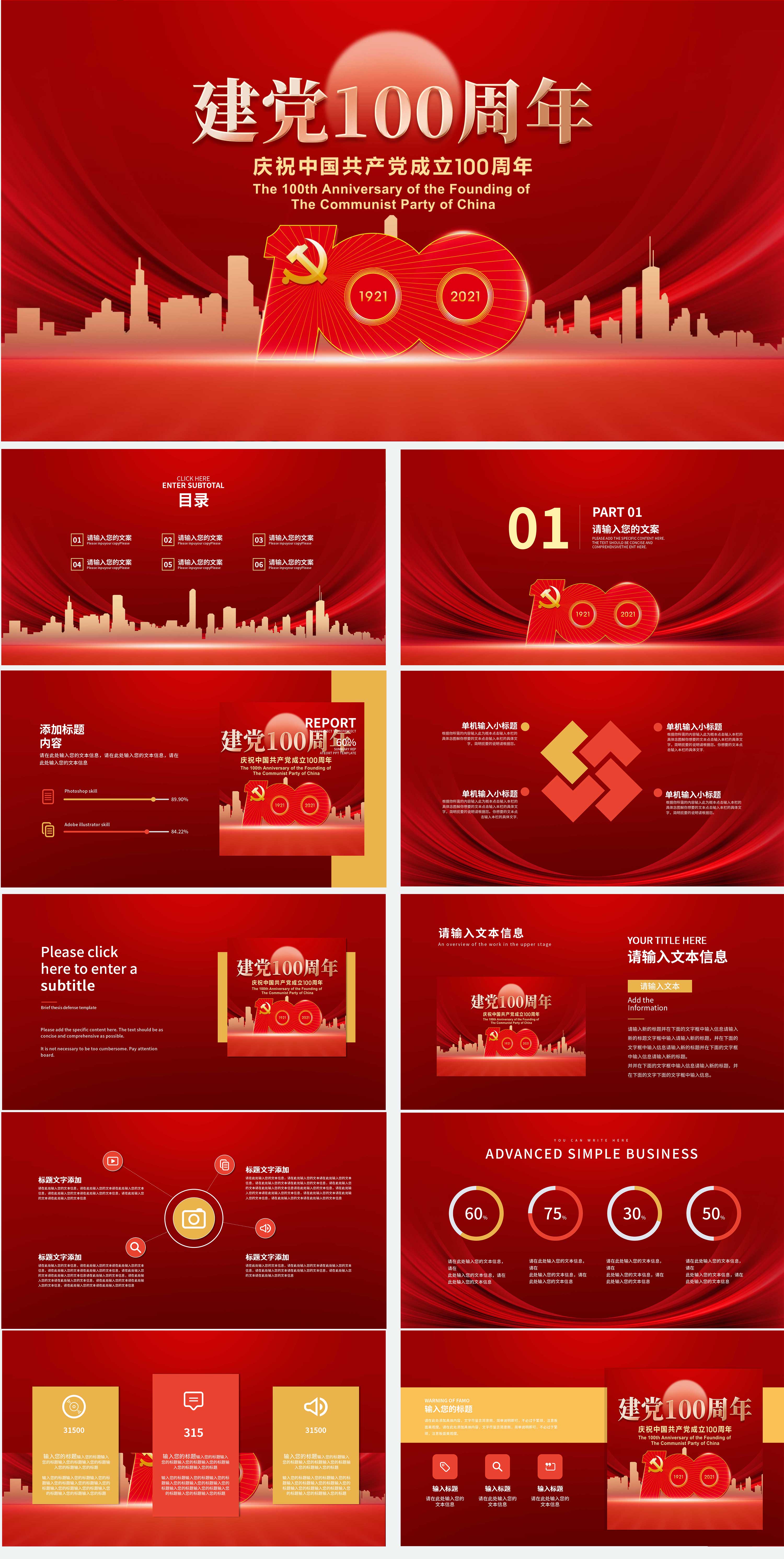 红色建党100周年PPT模板