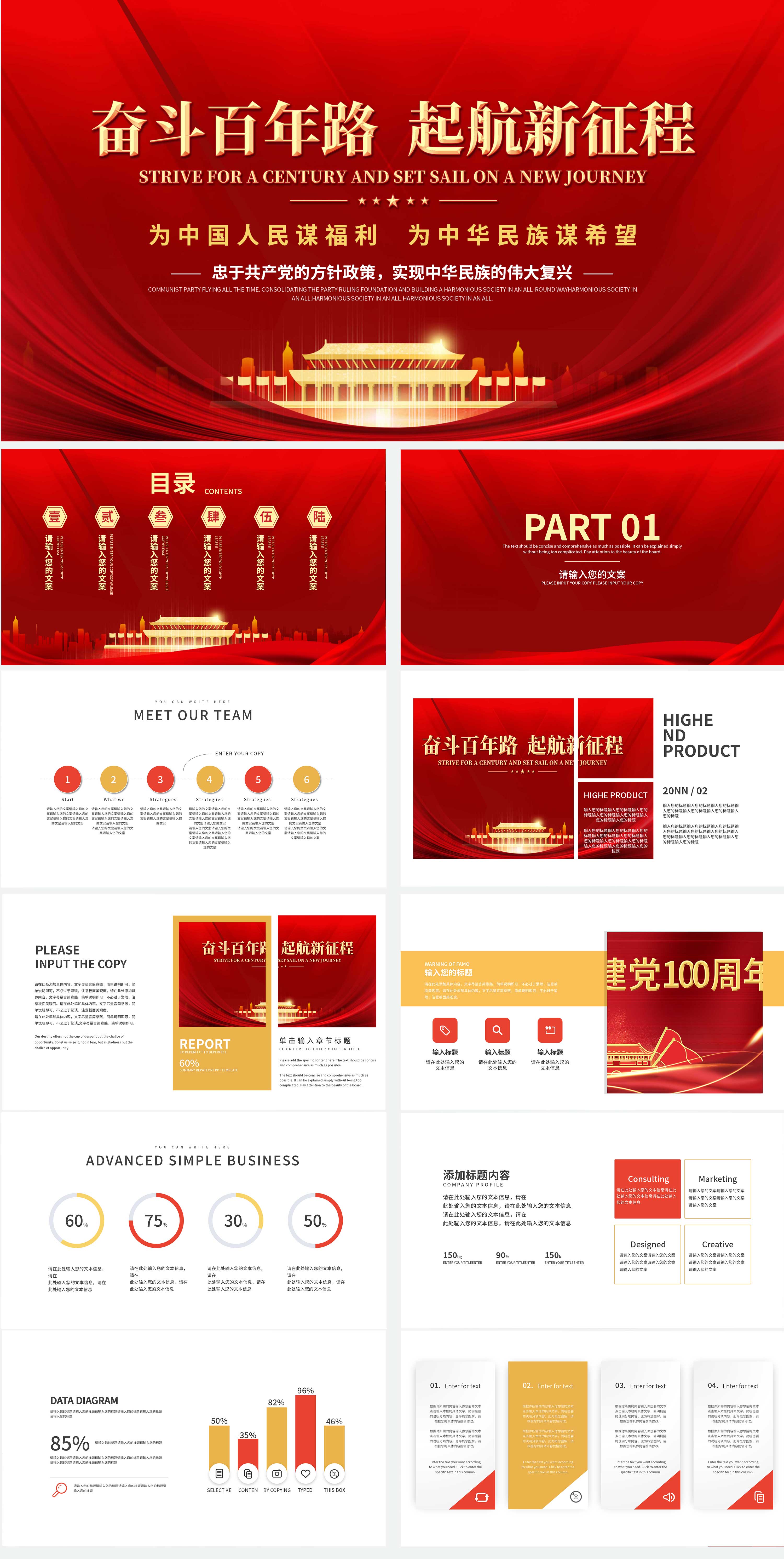 红色大气新征程PPT模板