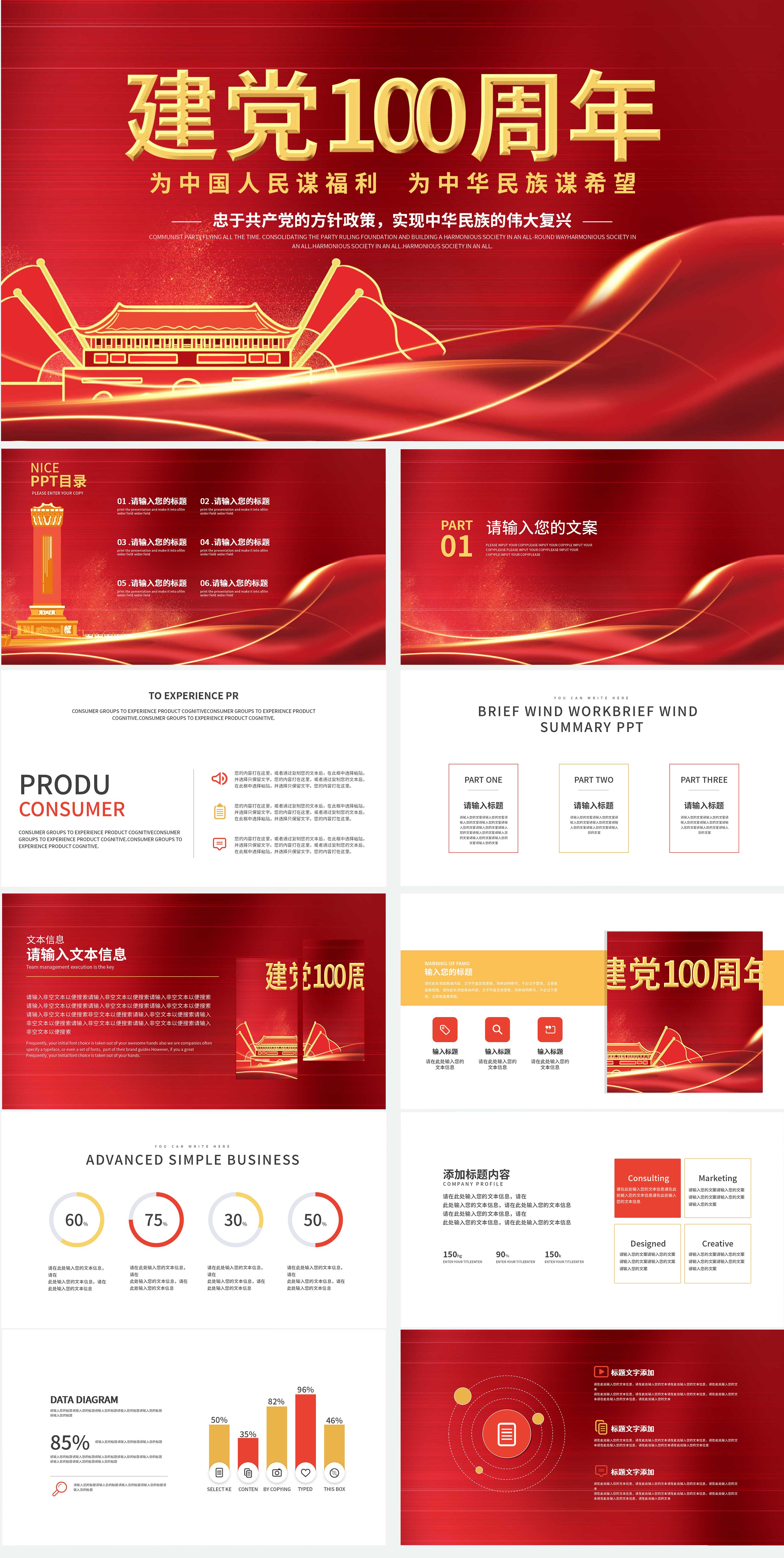 红色喜庆建党一百周年PPT模板