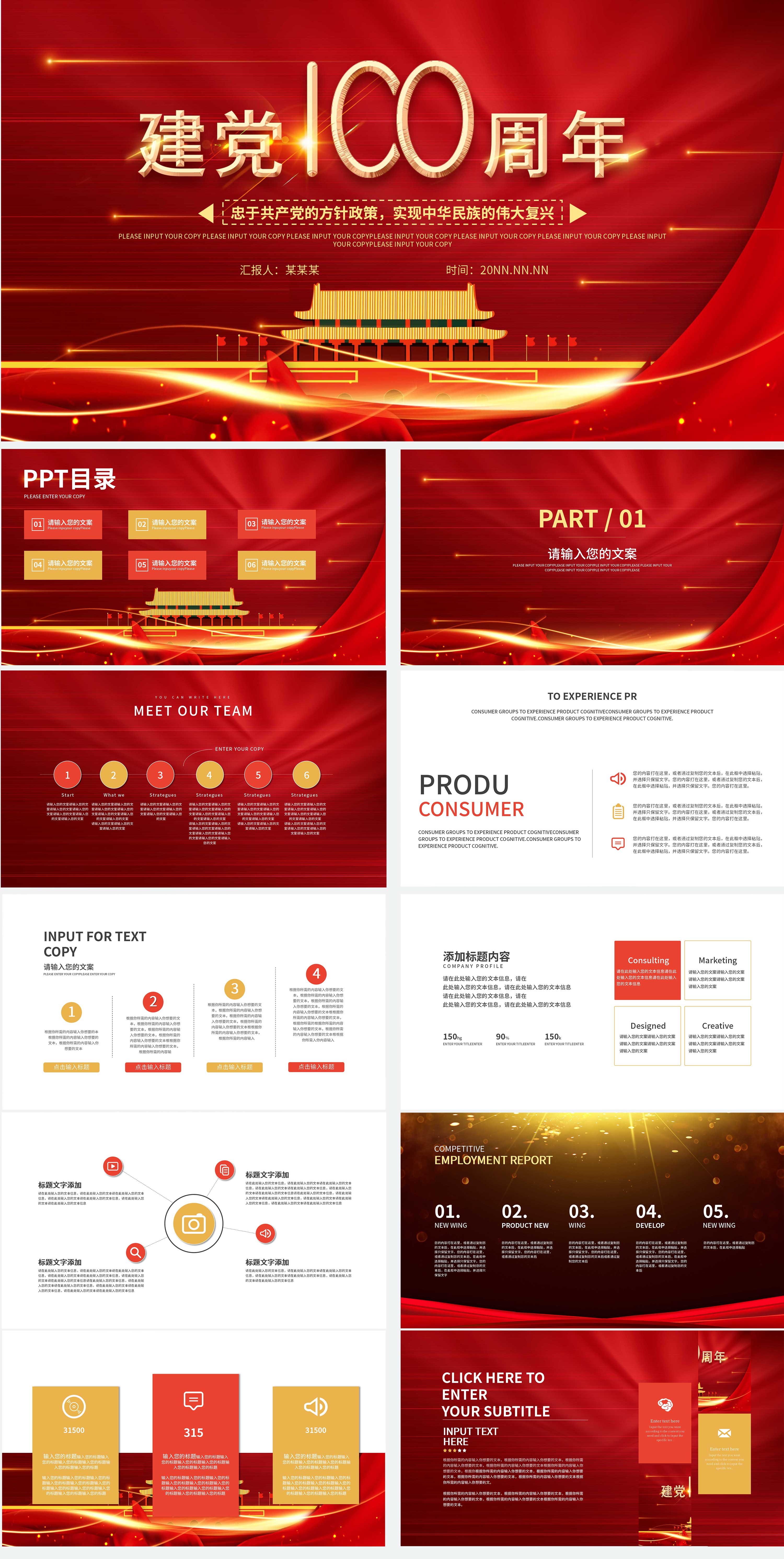 红色奢华建党100周年PPT模板