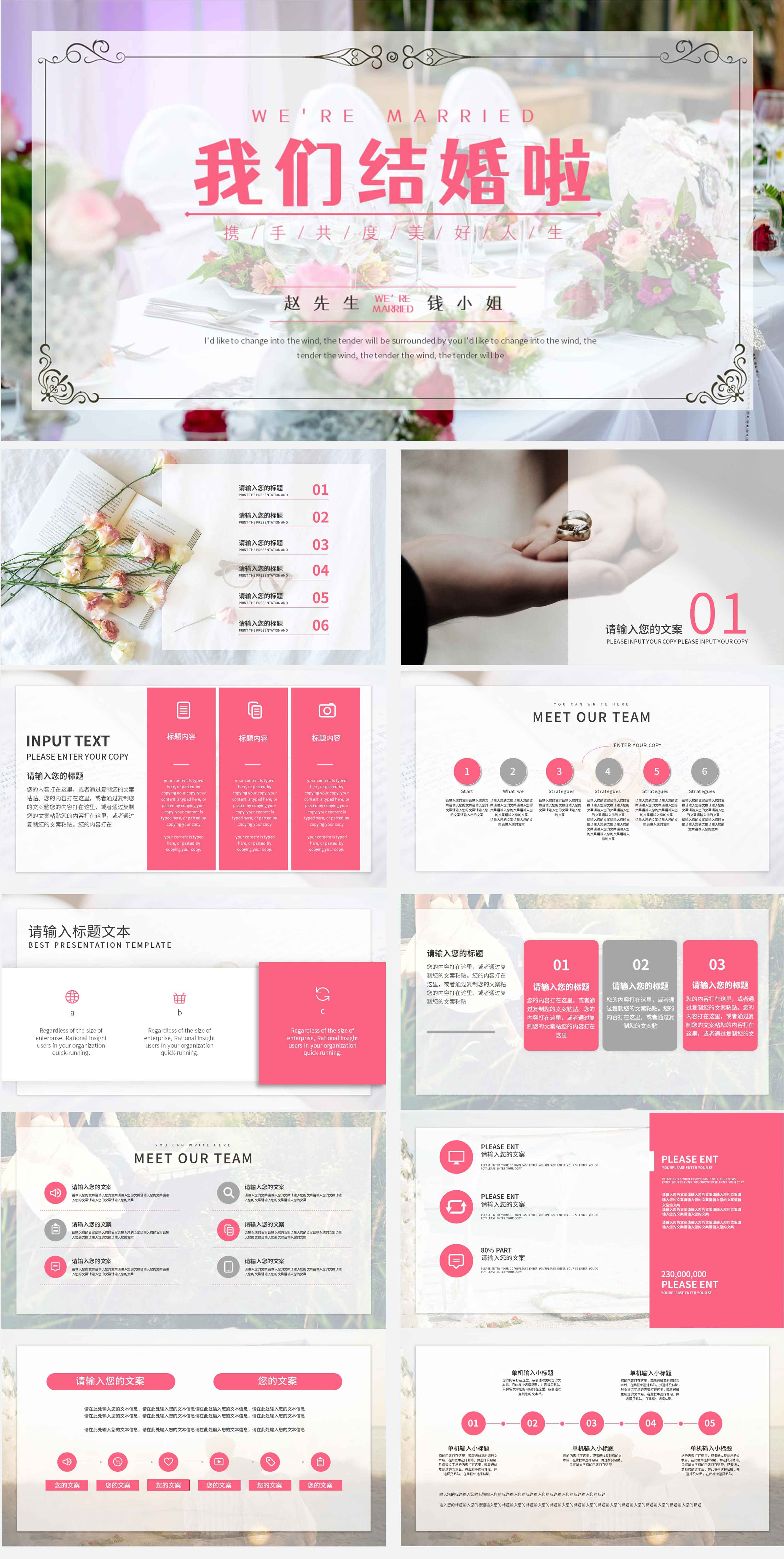 粉色浪漫我们结婚啦PPT模板