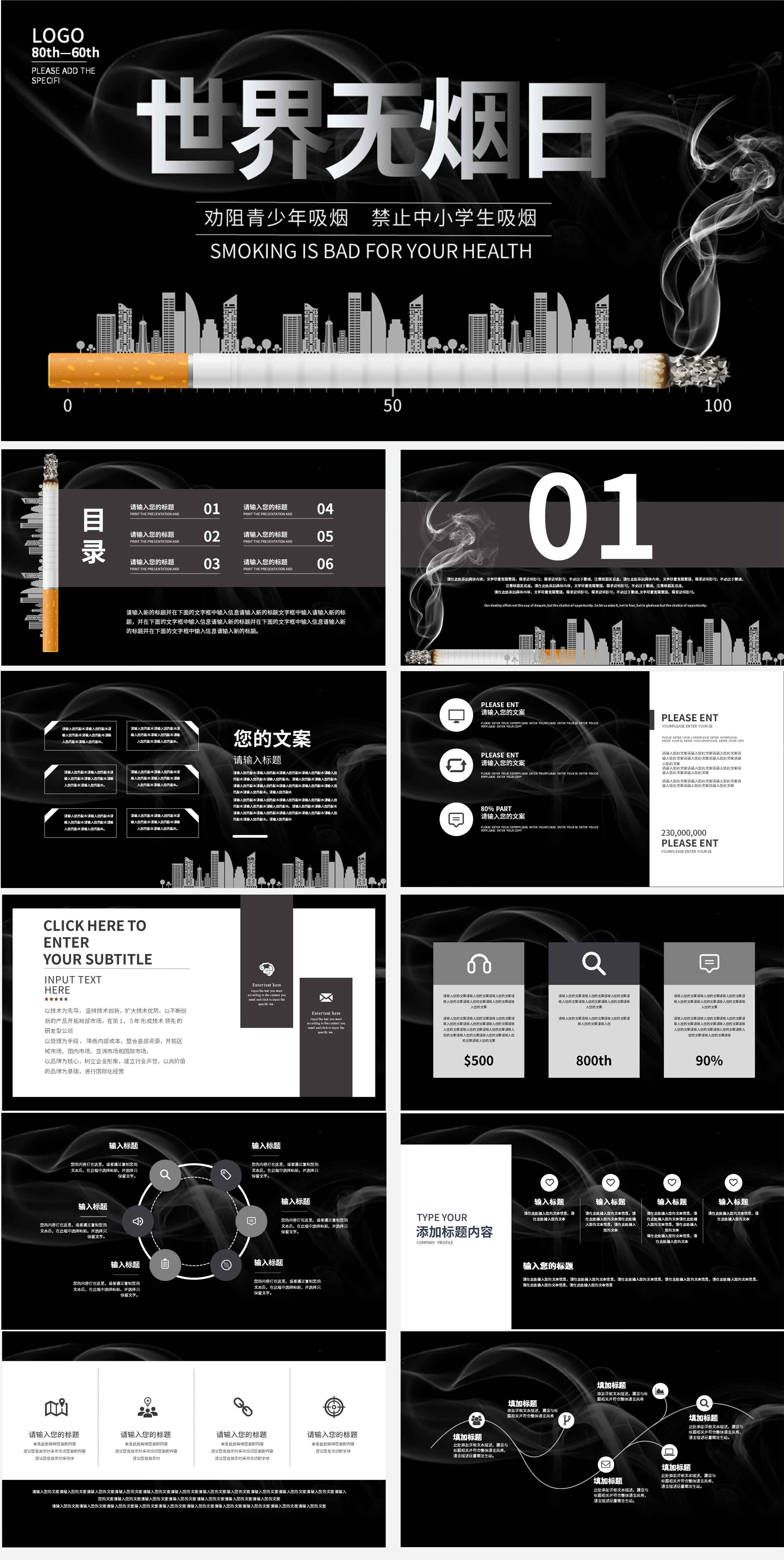 黑色简约世界无烟日PPT模板