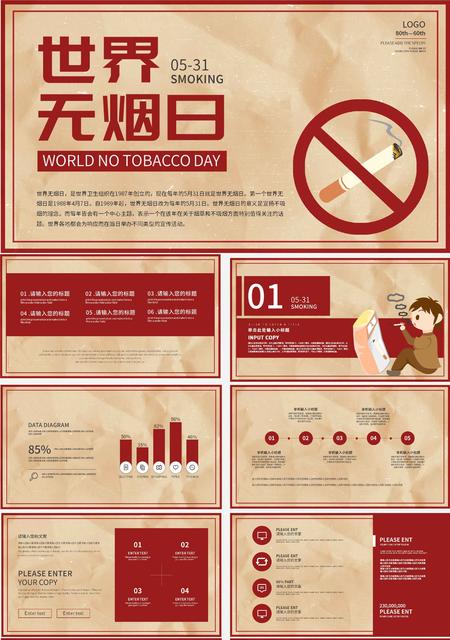 黄色复古世界无烟日ppt模板
