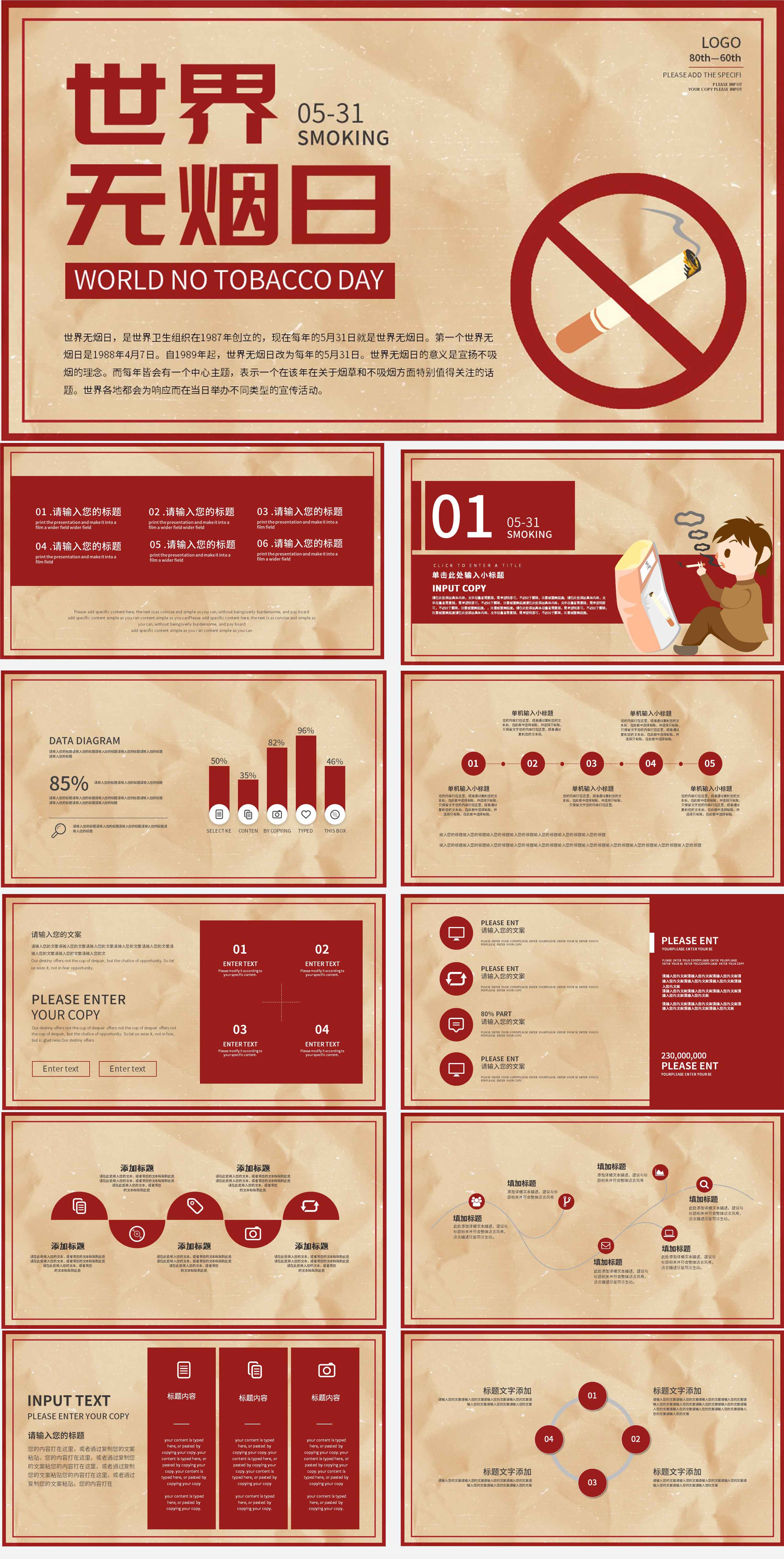 黄色复古世界无烟日ppt模板