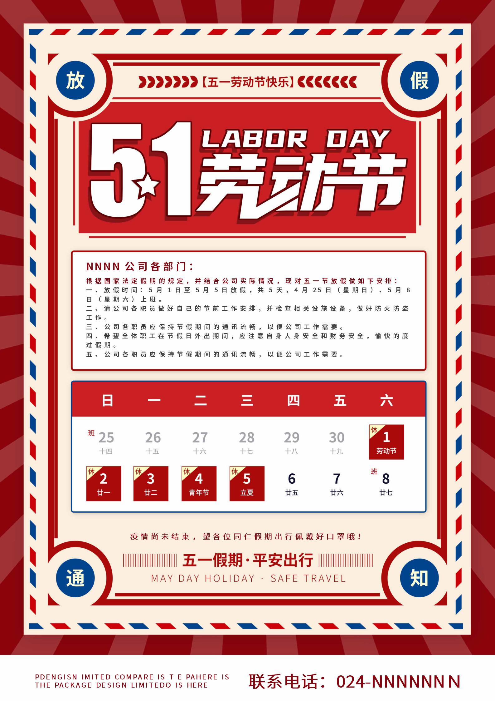 红色复古五一劳动节放假通知