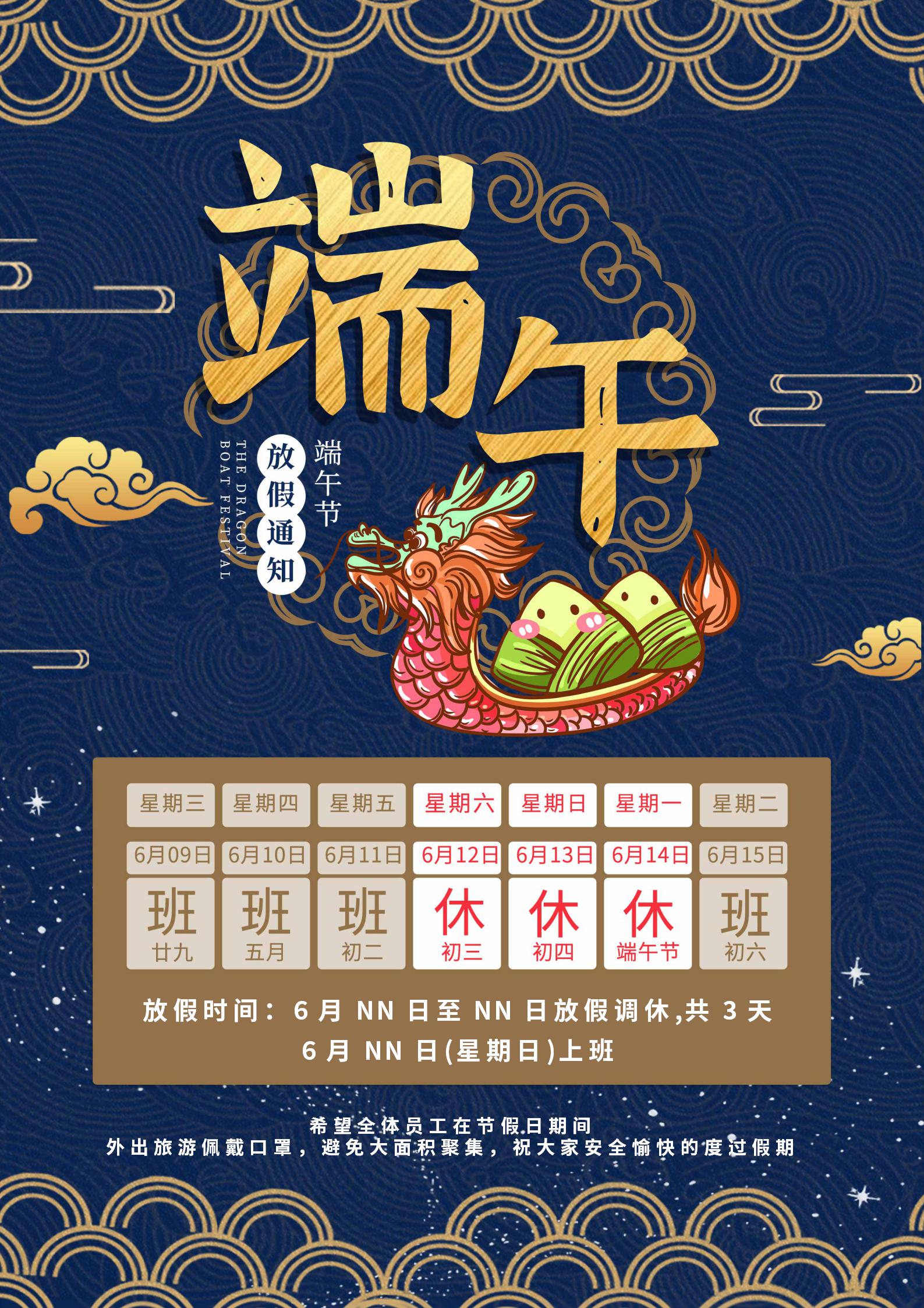 蓝色中式端午节放假通知海报