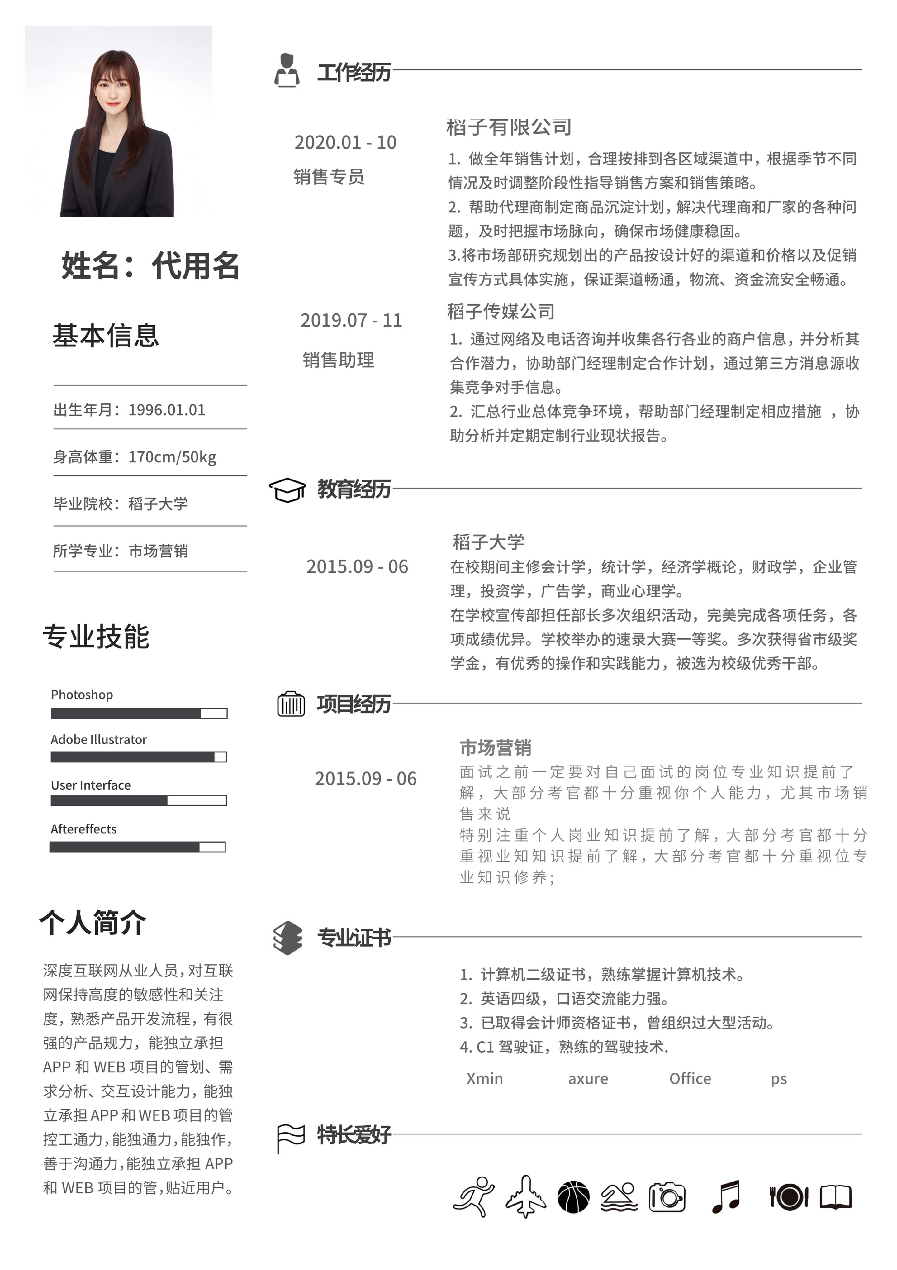 黑色简约商务简历