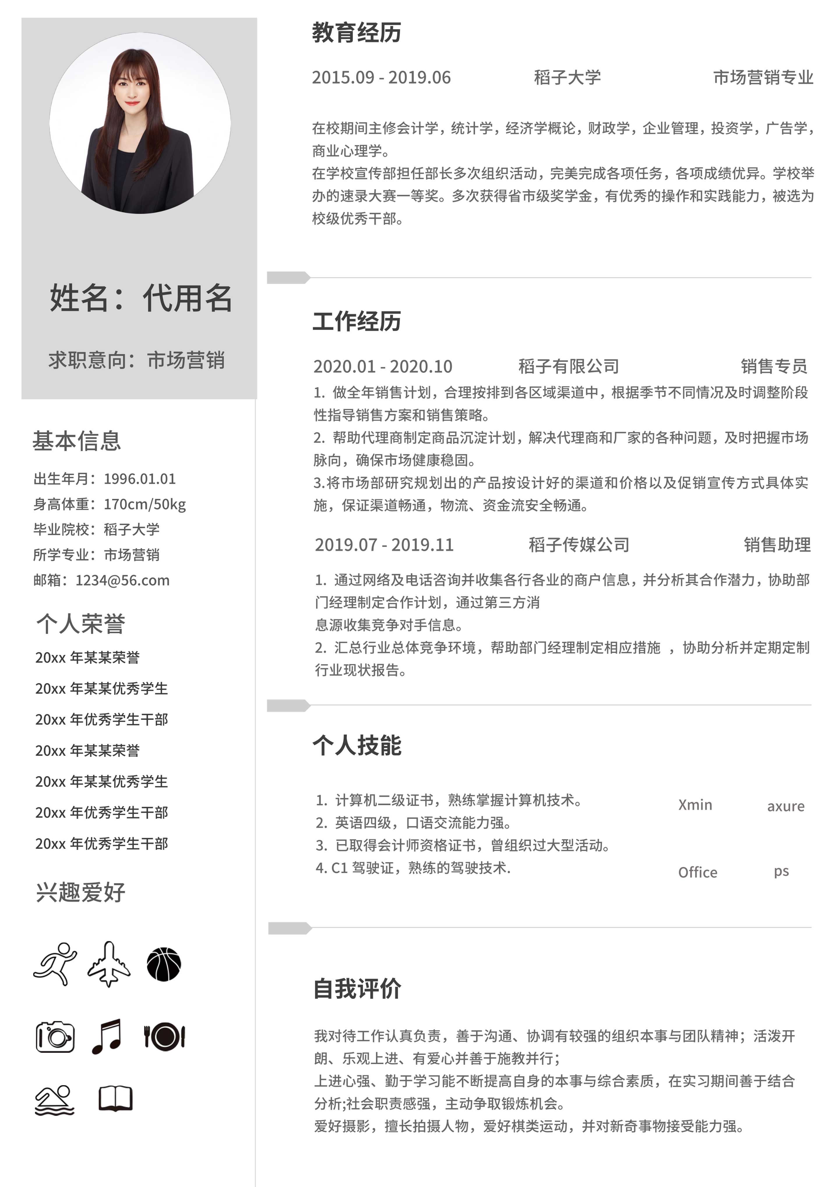 灰色商务风市场营销简历