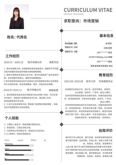 黑色中分创意商务简历