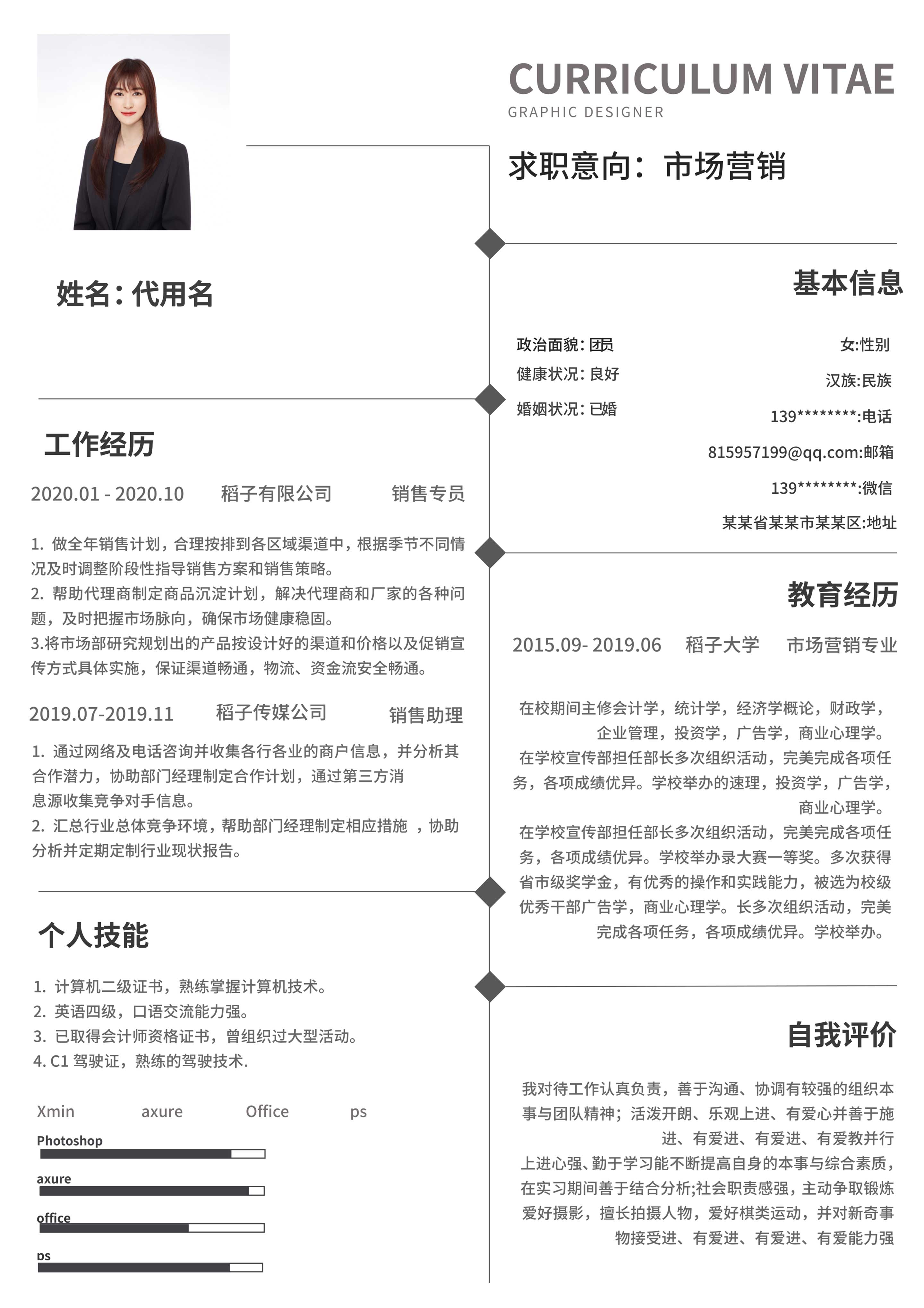 黑色中分创意商务简历