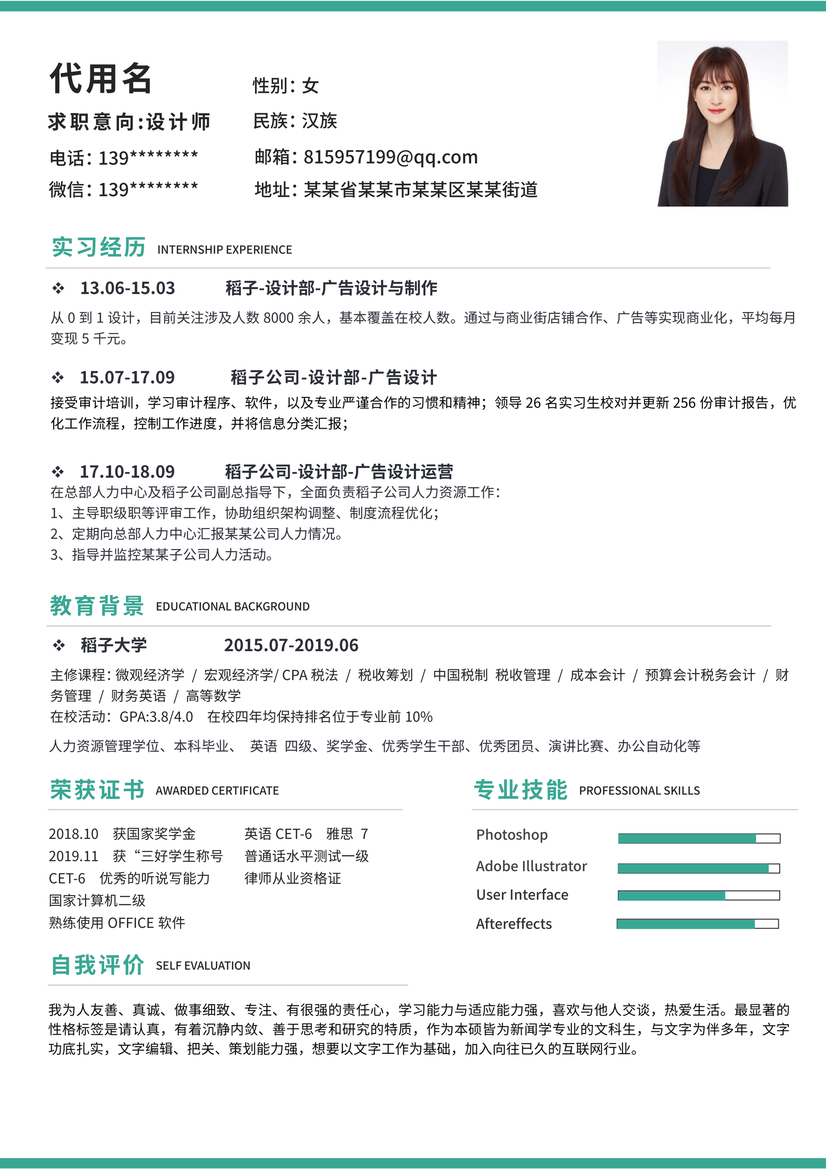绿色简洁平面设计师简历
