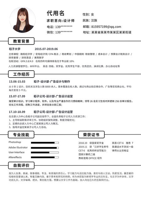 黑色简约商务风简历