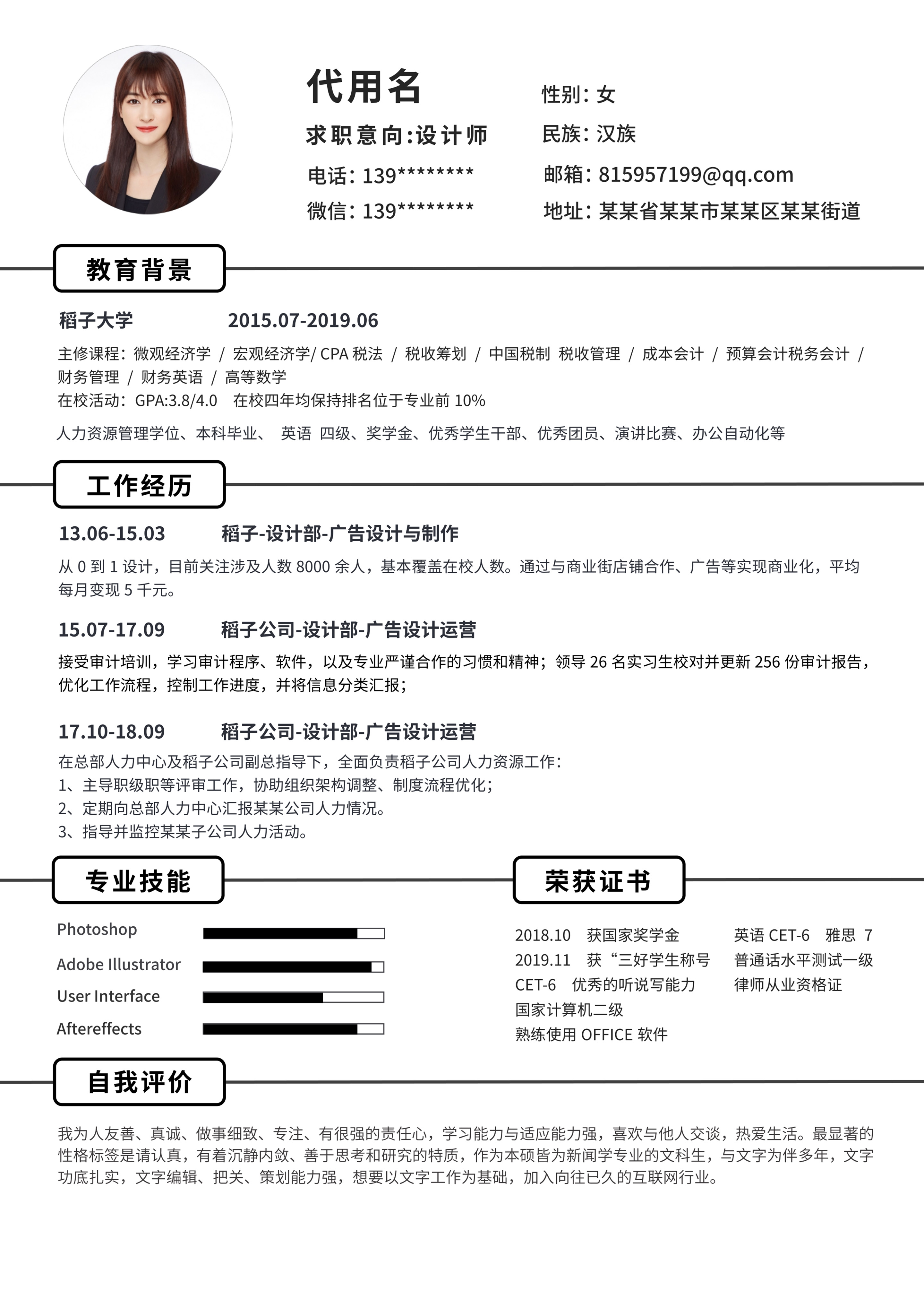 黑色简约商务风简历