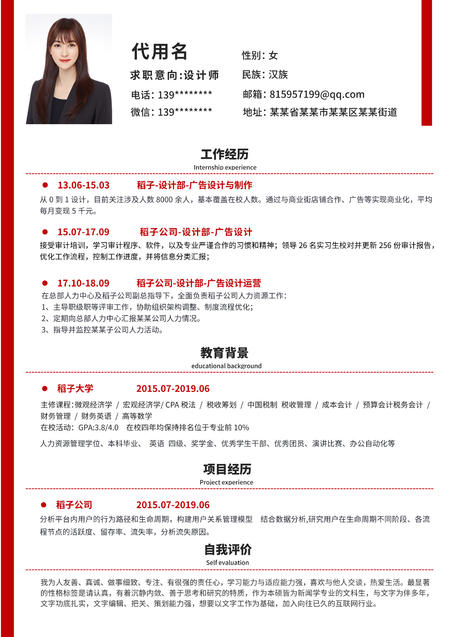 红色简约商务通用简历