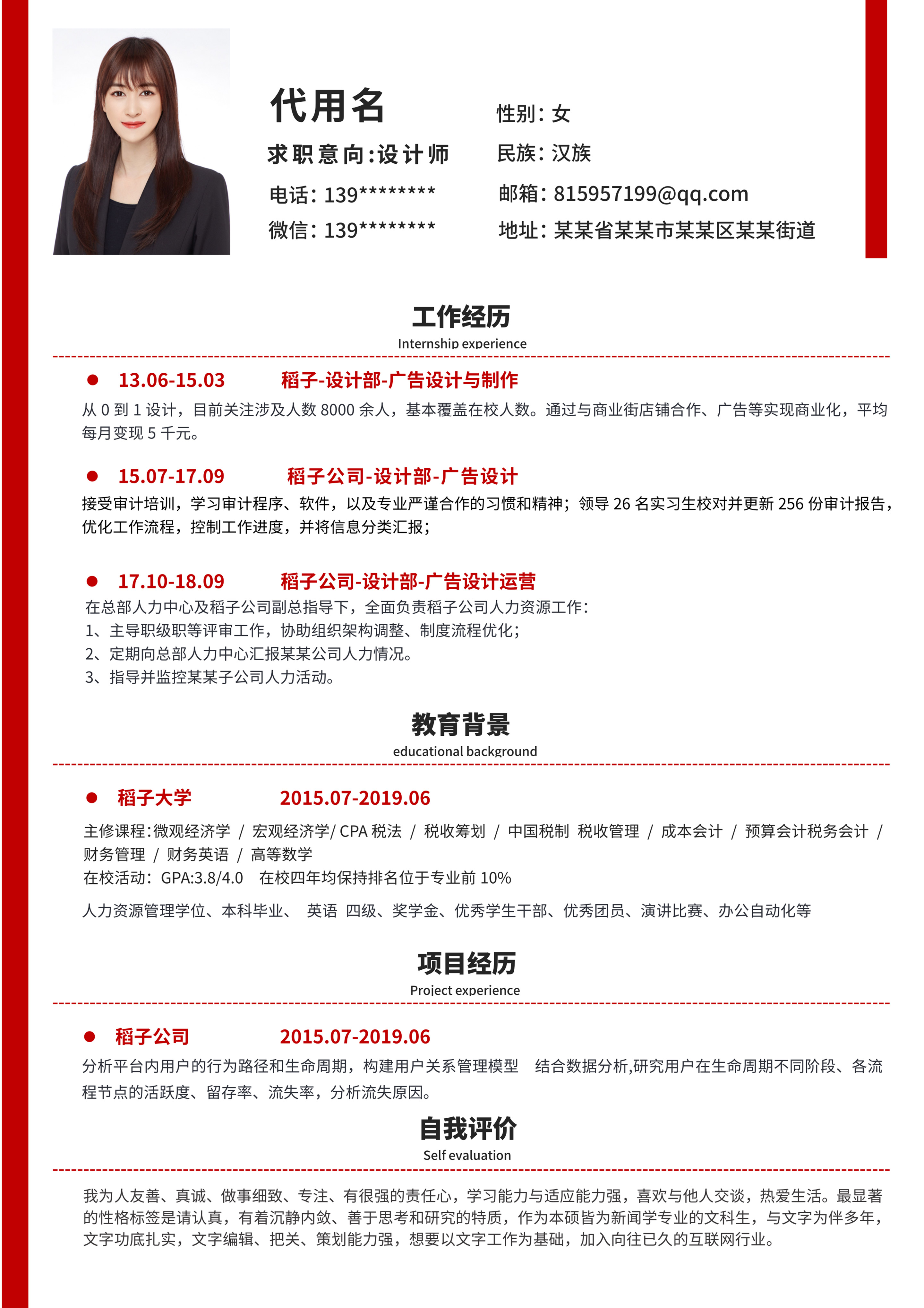 红色简约商务通用简历