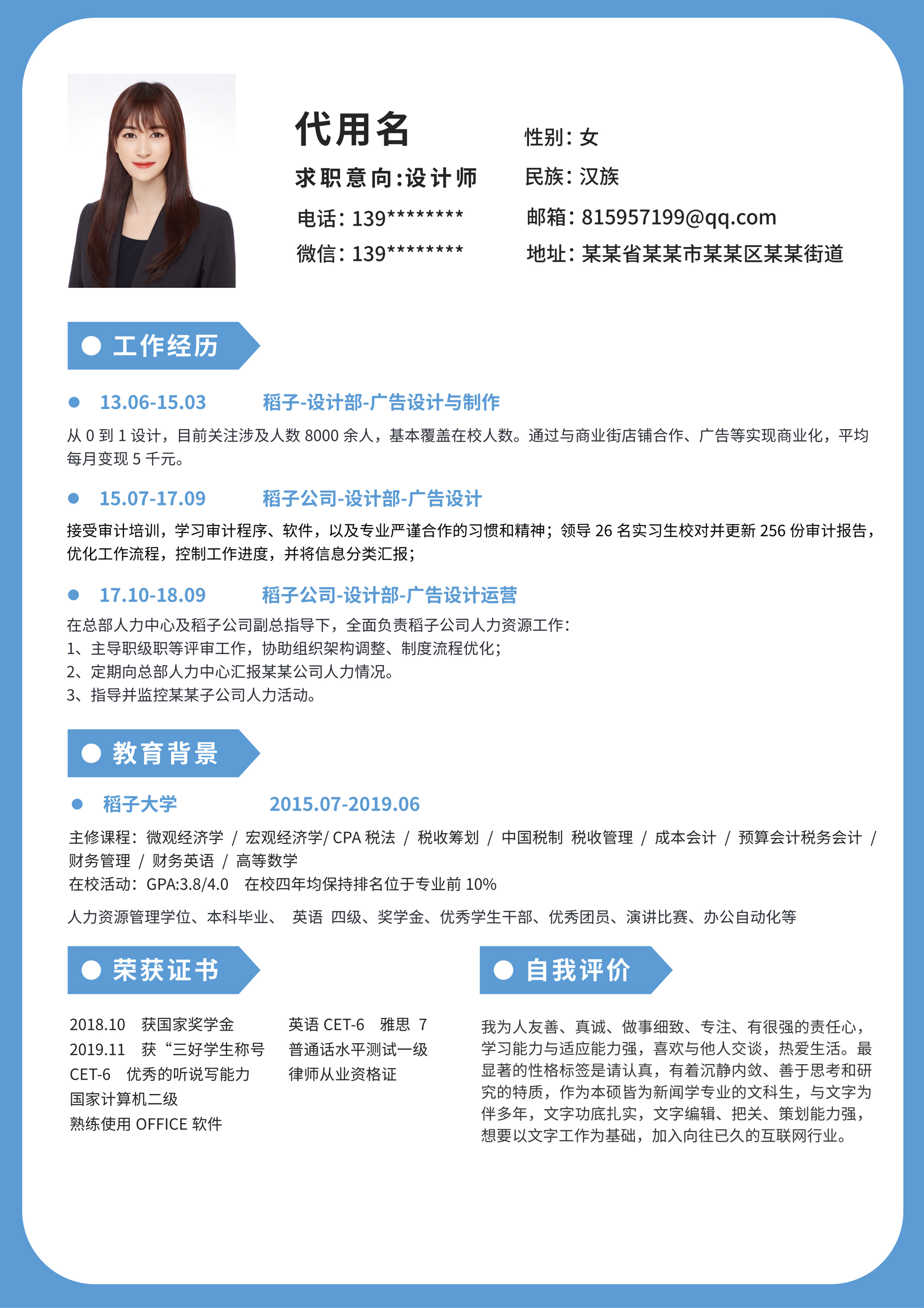 蓝色边框设计师求职简历