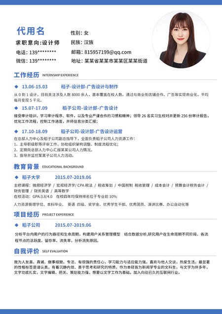 蓝色简约设计师职场求职简历
