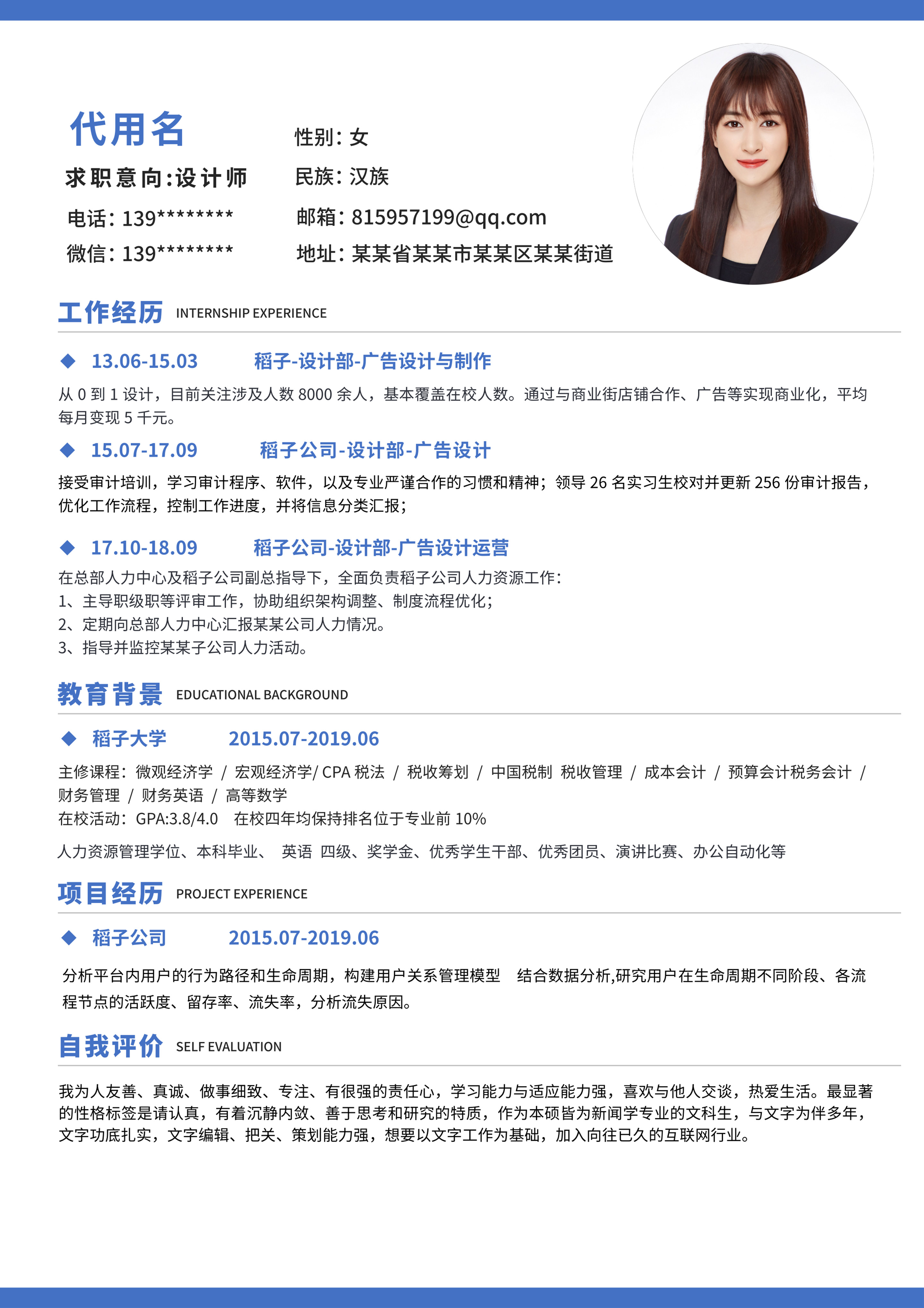 蓝色简约设计师职场求职简历