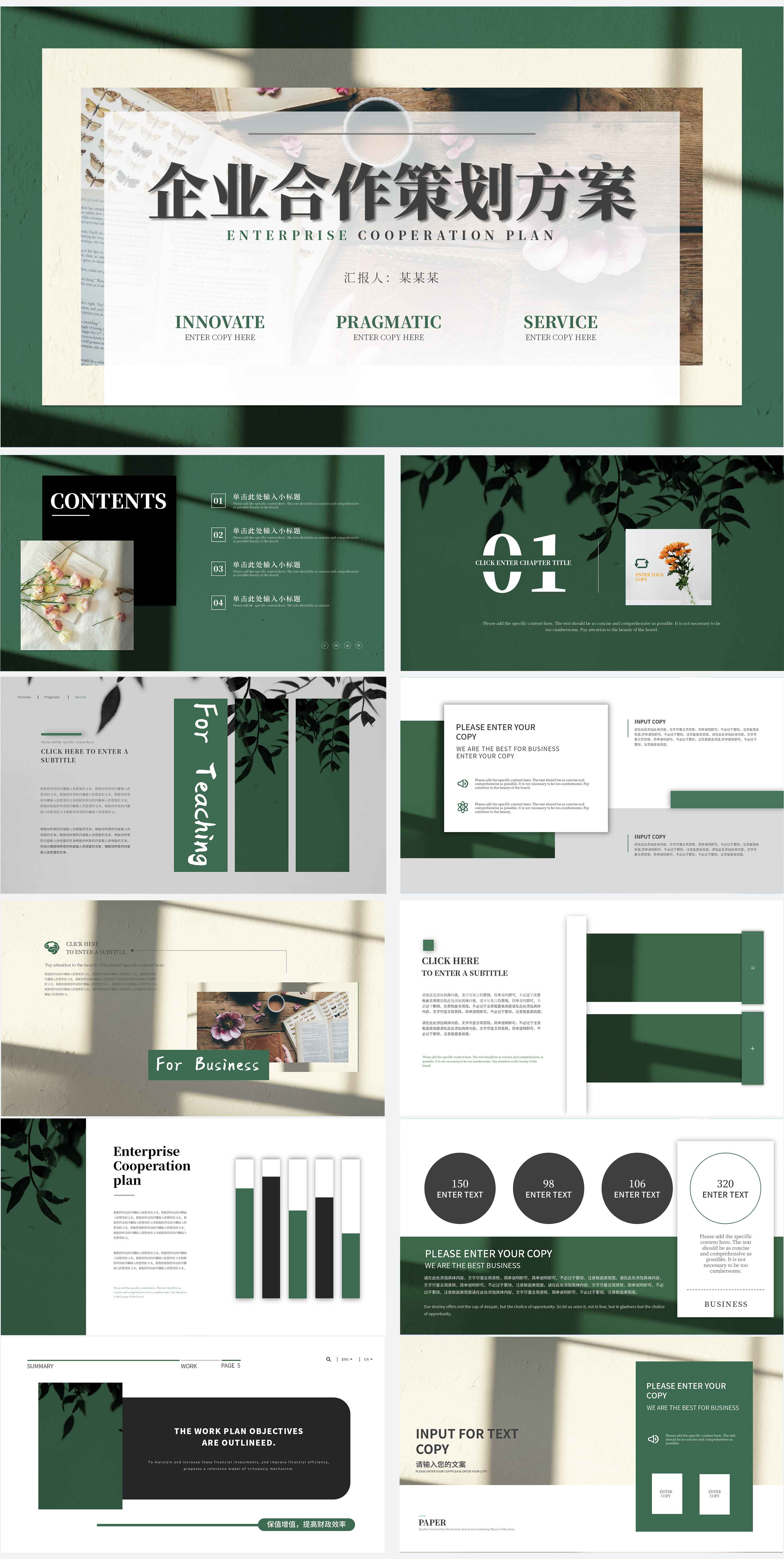 绿色杂志风策划方案PPT模板