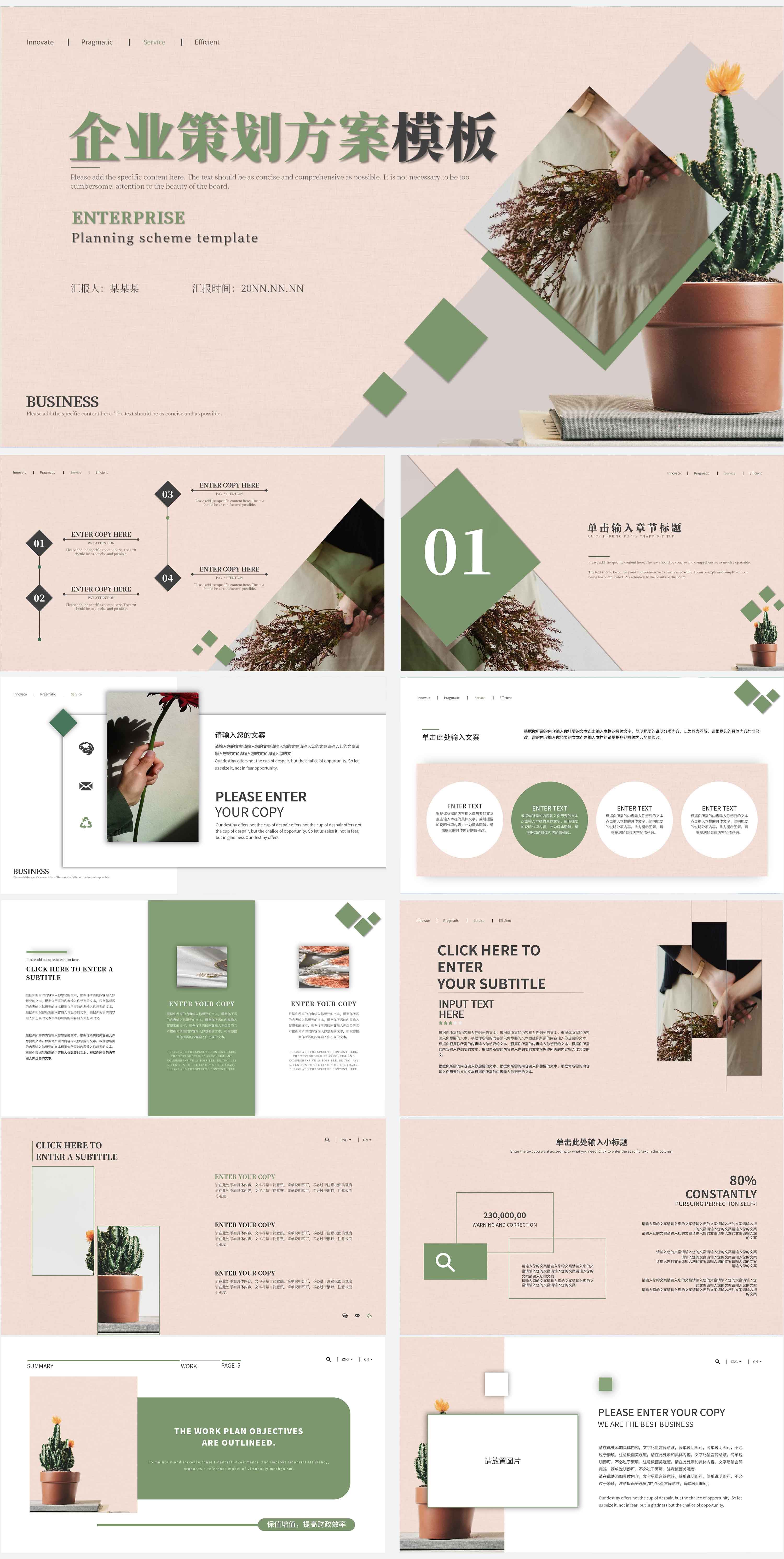 粉色杂志风企业策划方案PPT模板