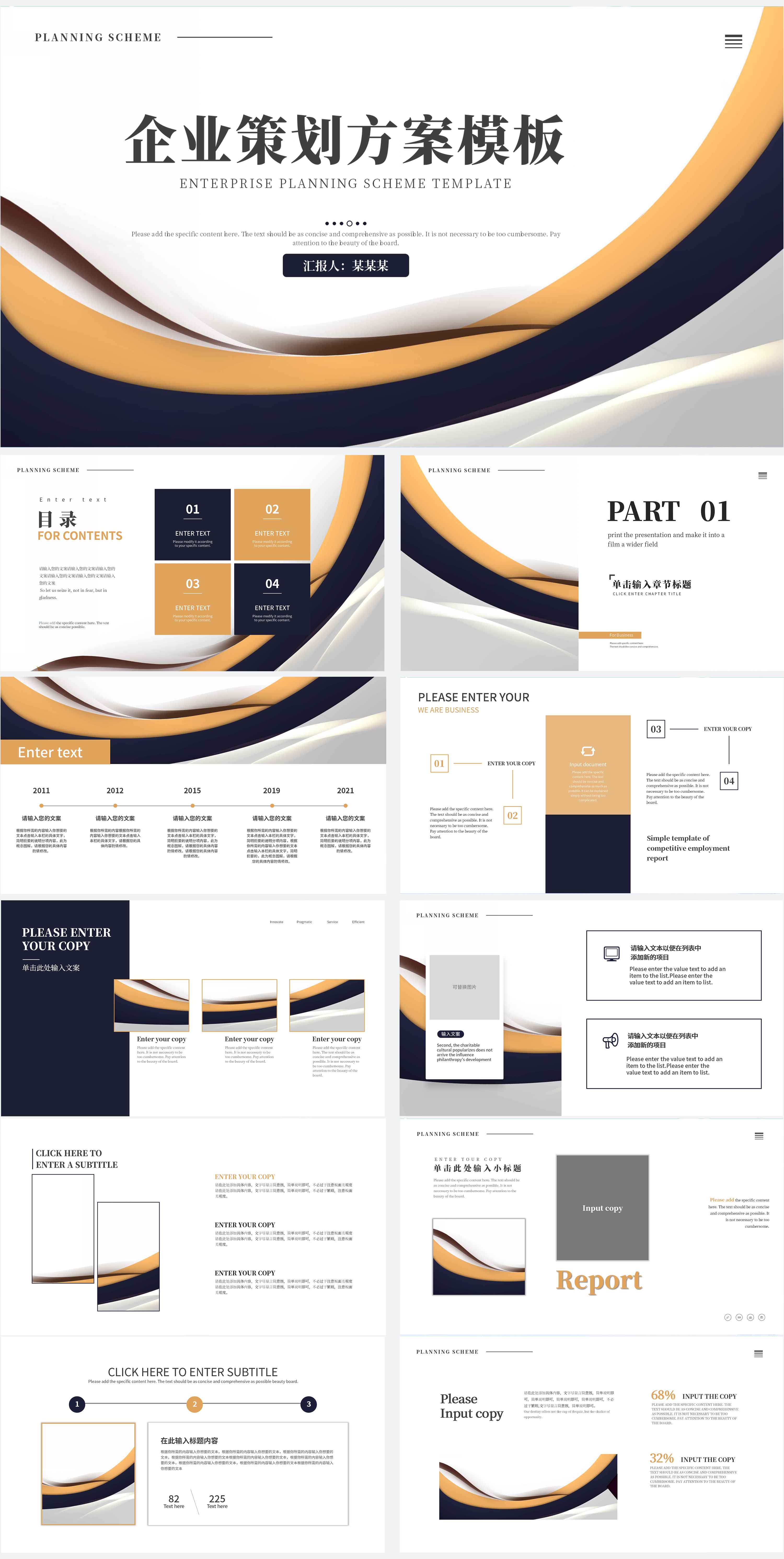 蓝色简约企业策划方案PPT模板