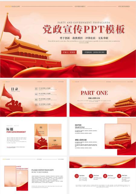 红色简约党政宣传PPT模板