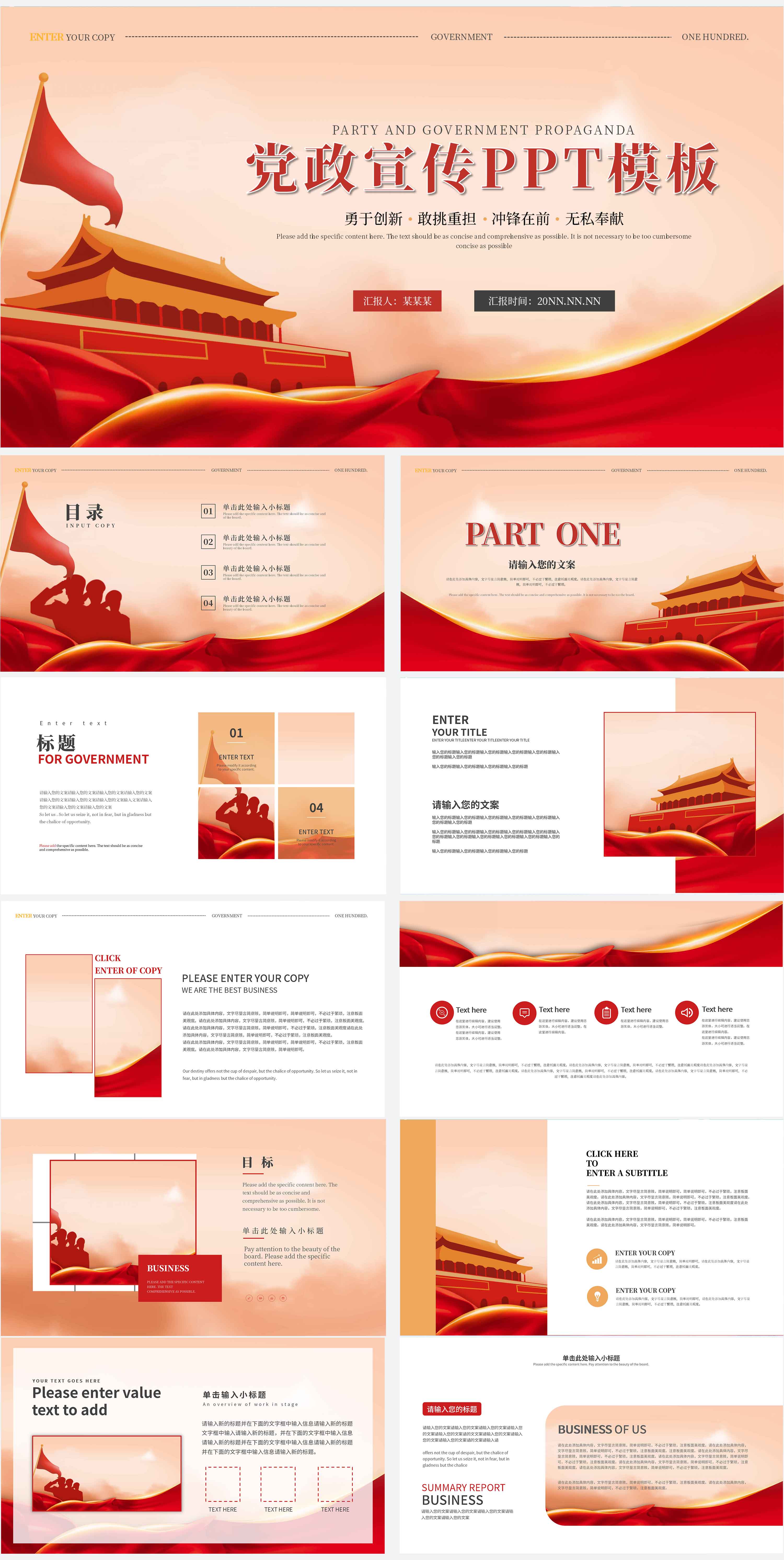 红色简约党政宣传PPT模板