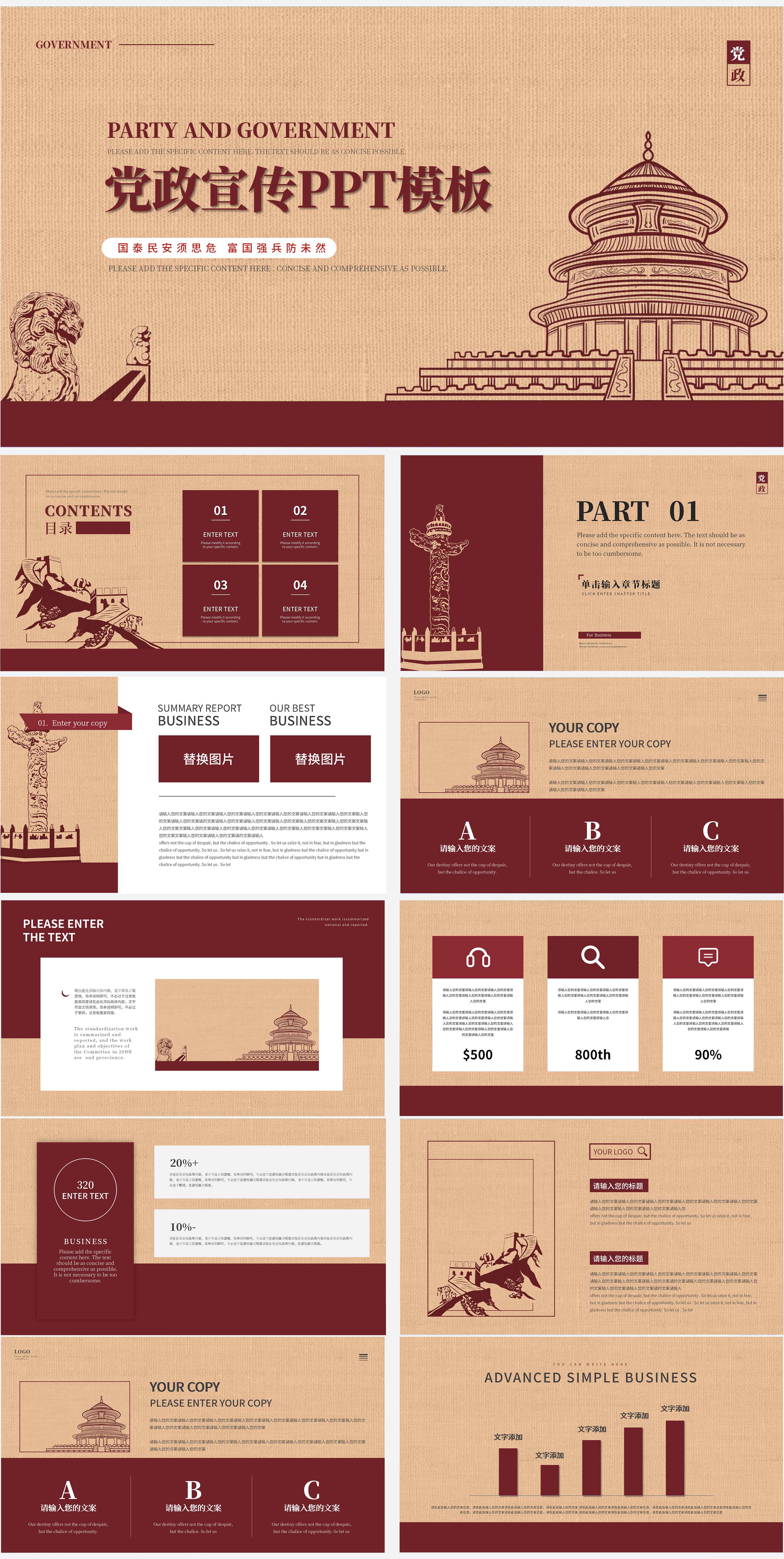 黄色党政风手绘党政宣传PPT模板