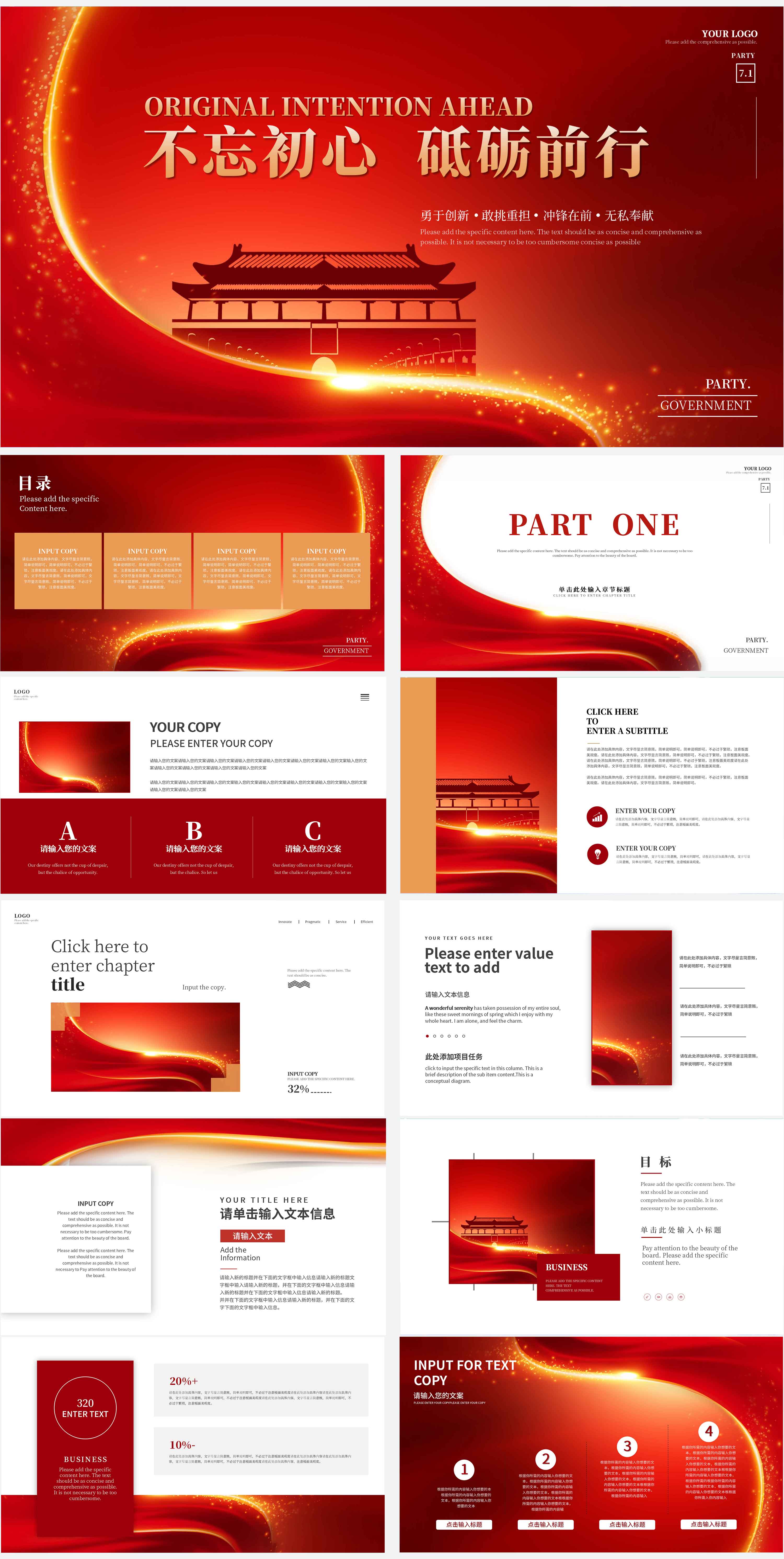 红色党政风不忘初心砥砺前行PPT模板