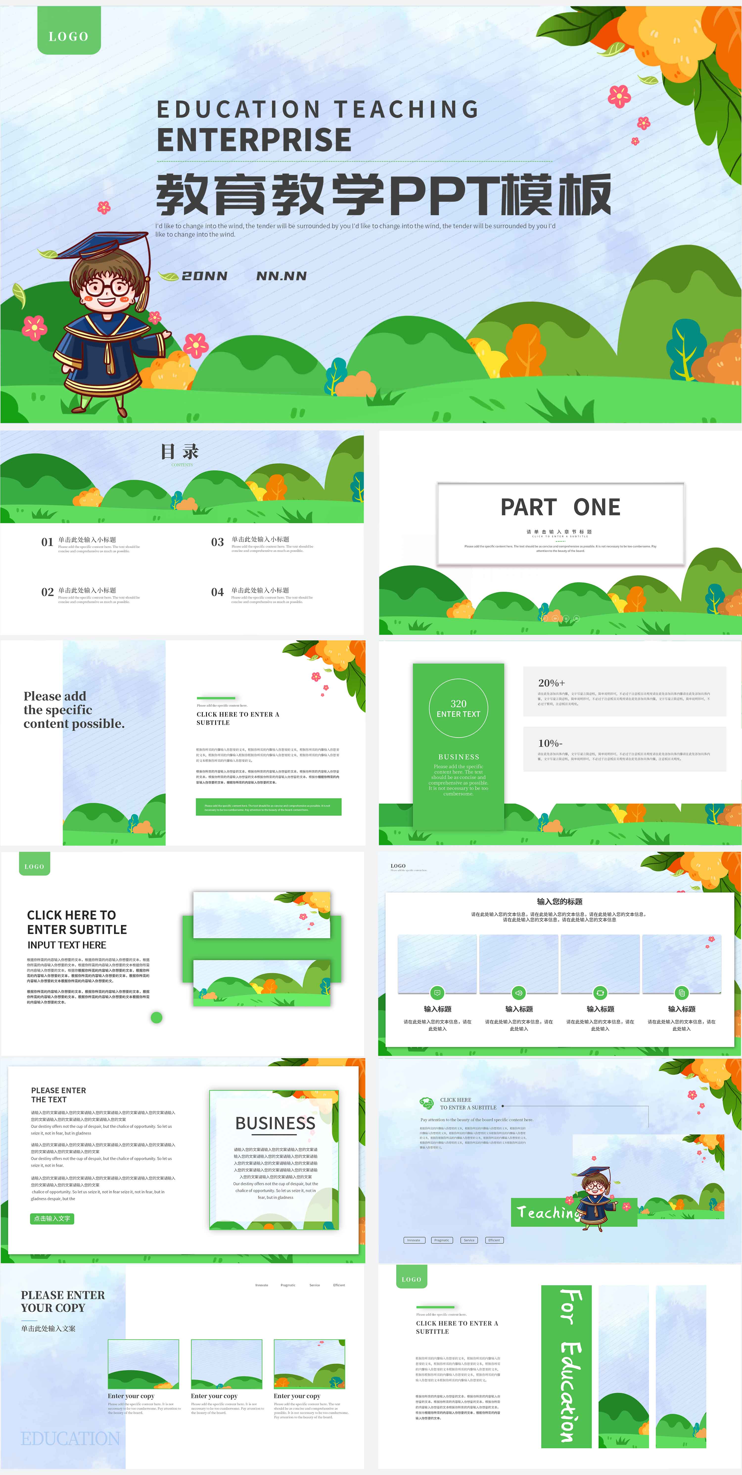绿色卡通教育教学PPT模板