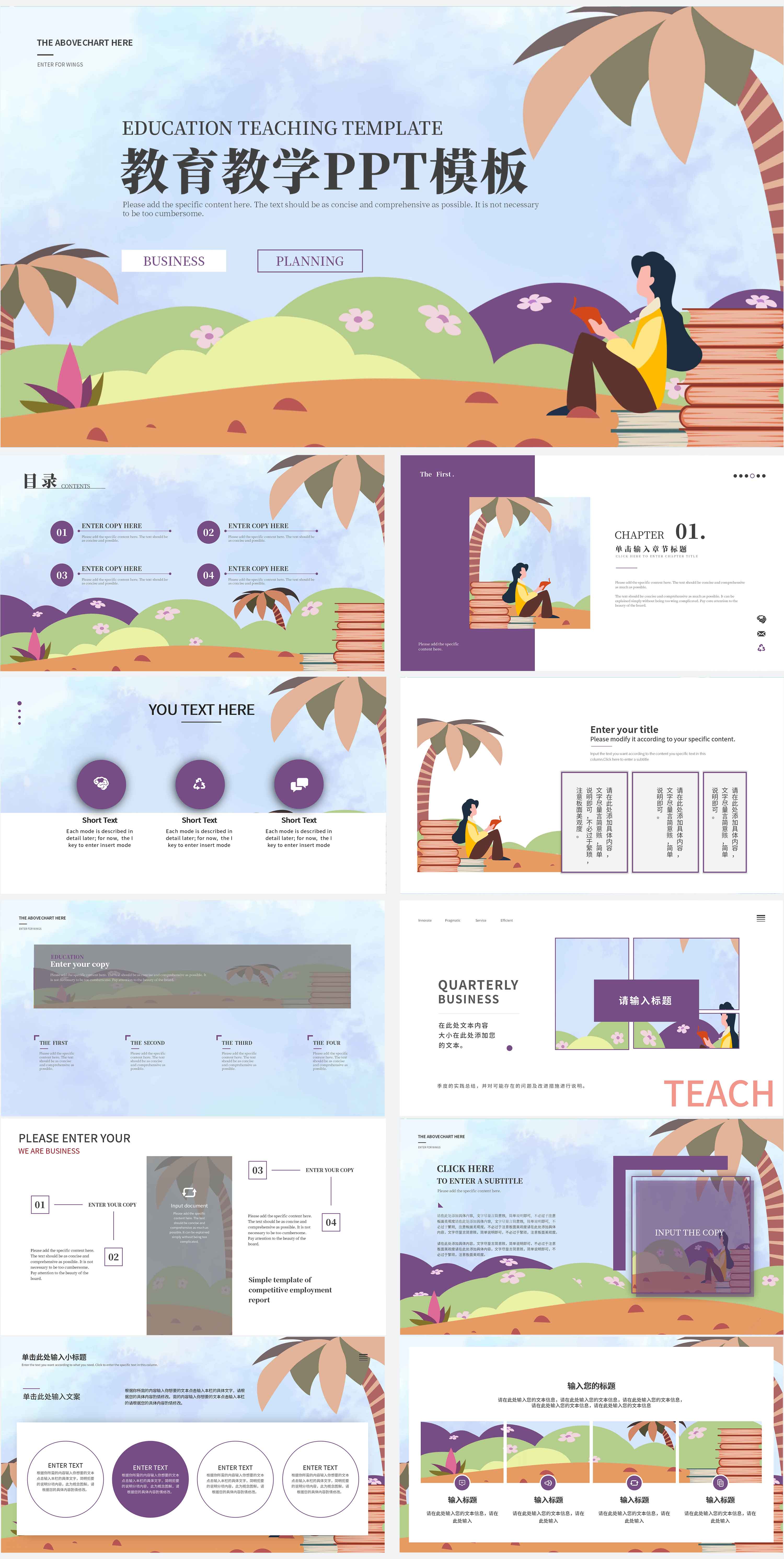 蓝色插画教育教学PPT模板