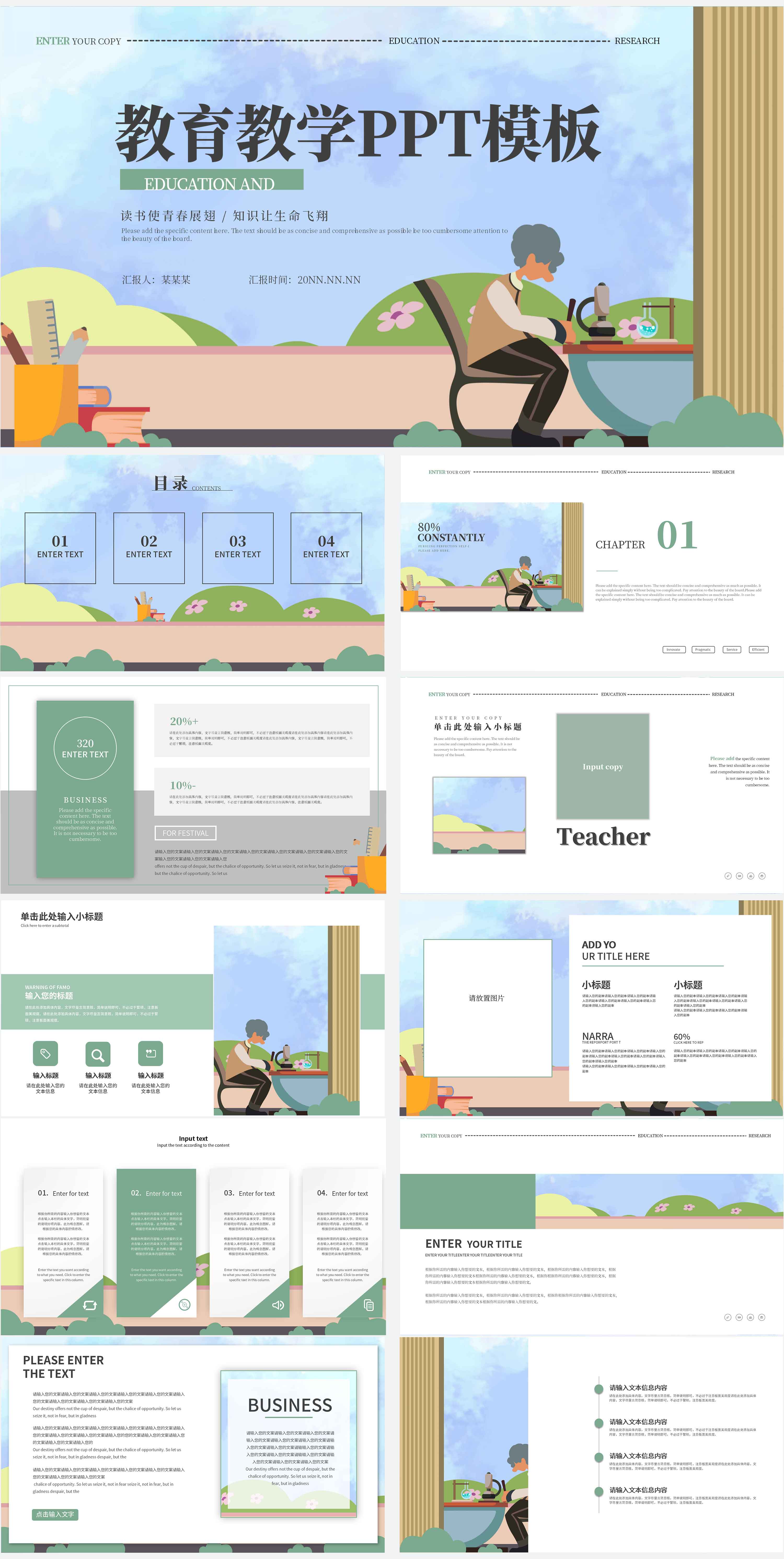 蓝色简约卡通教育教学PPT模板