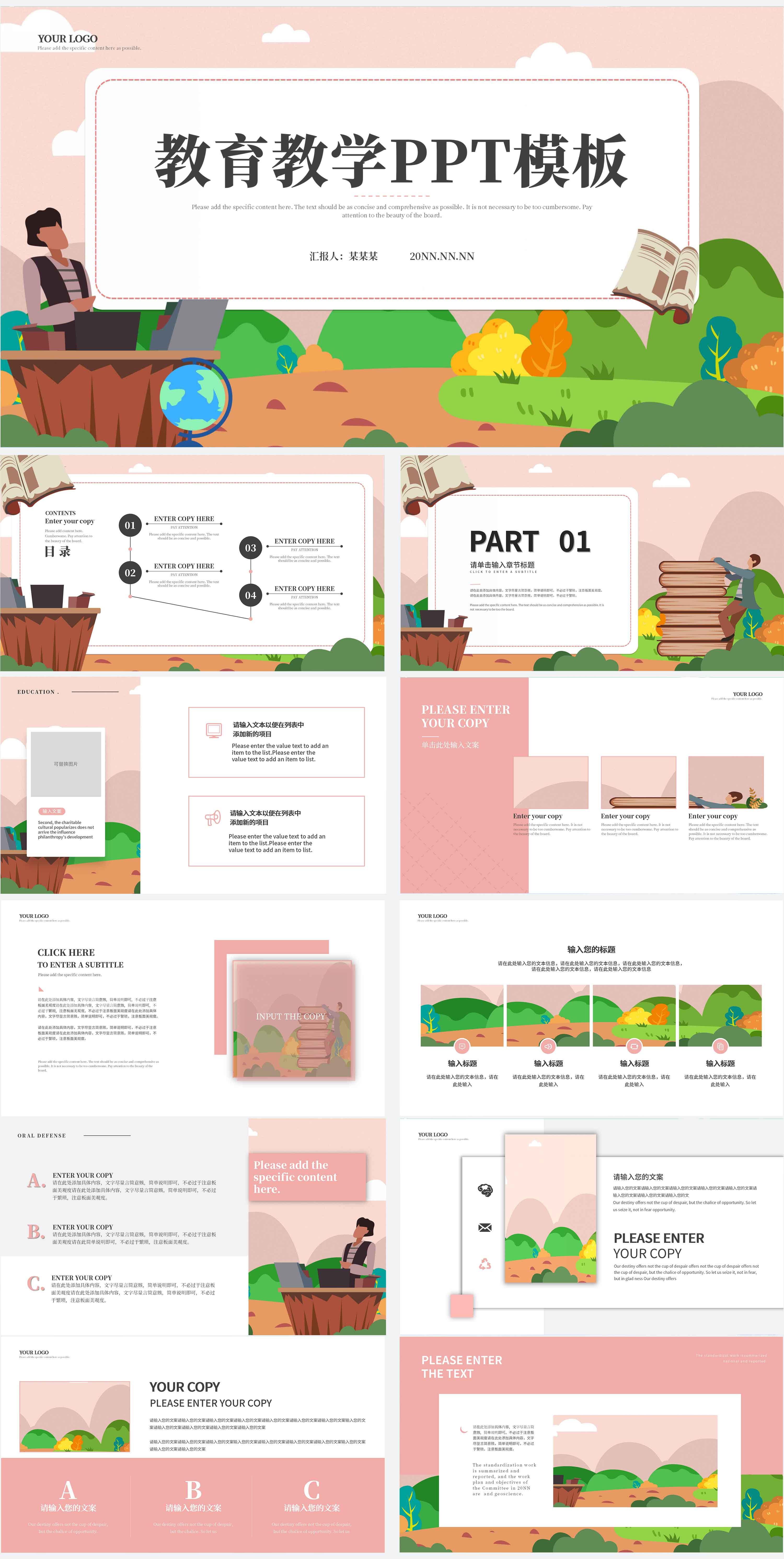 粉色插画风教育教学PPT模板