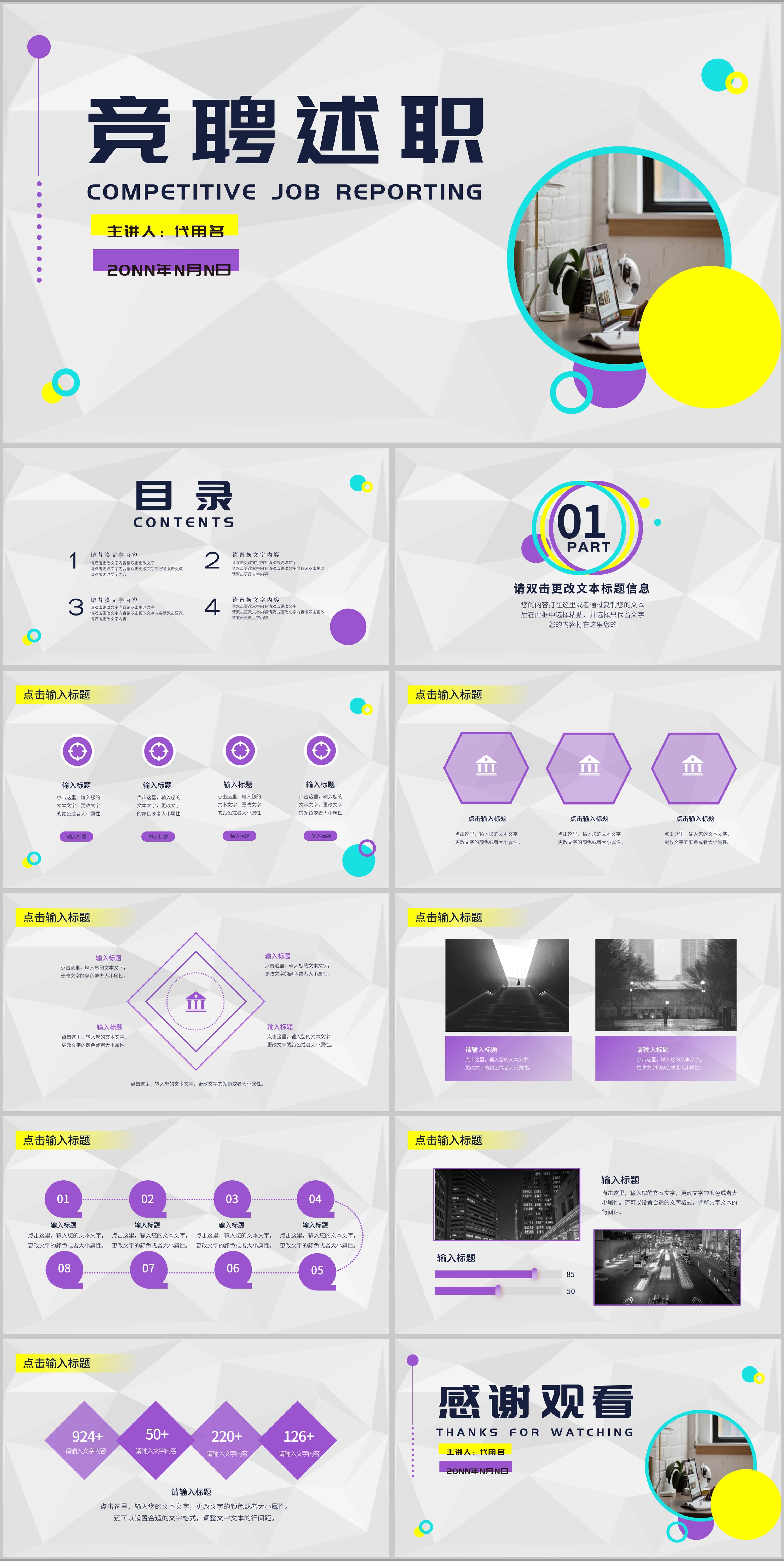 灰色几何风竞聘述职PPT模板