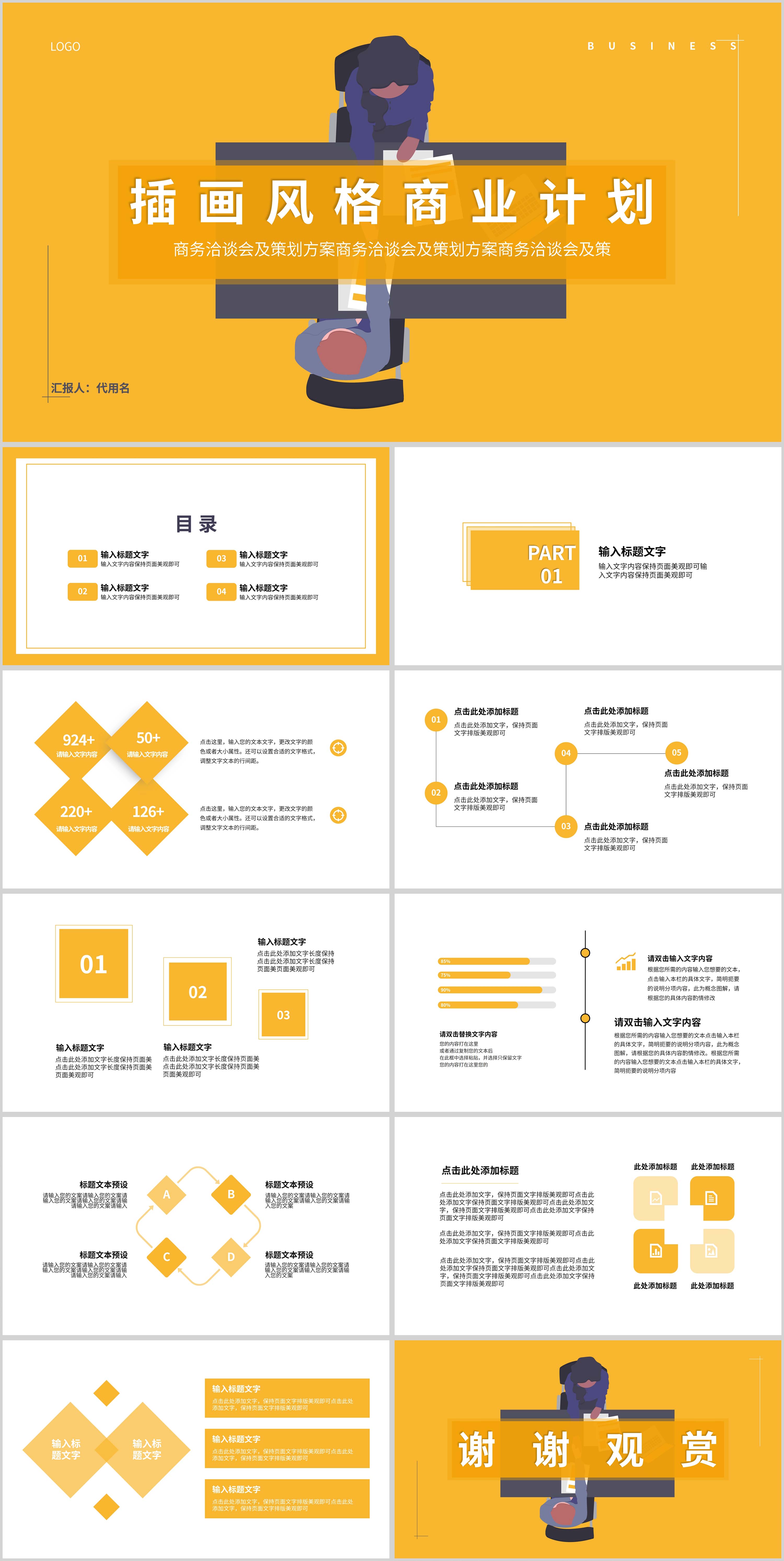 黄色插画风商业计划PPT模板