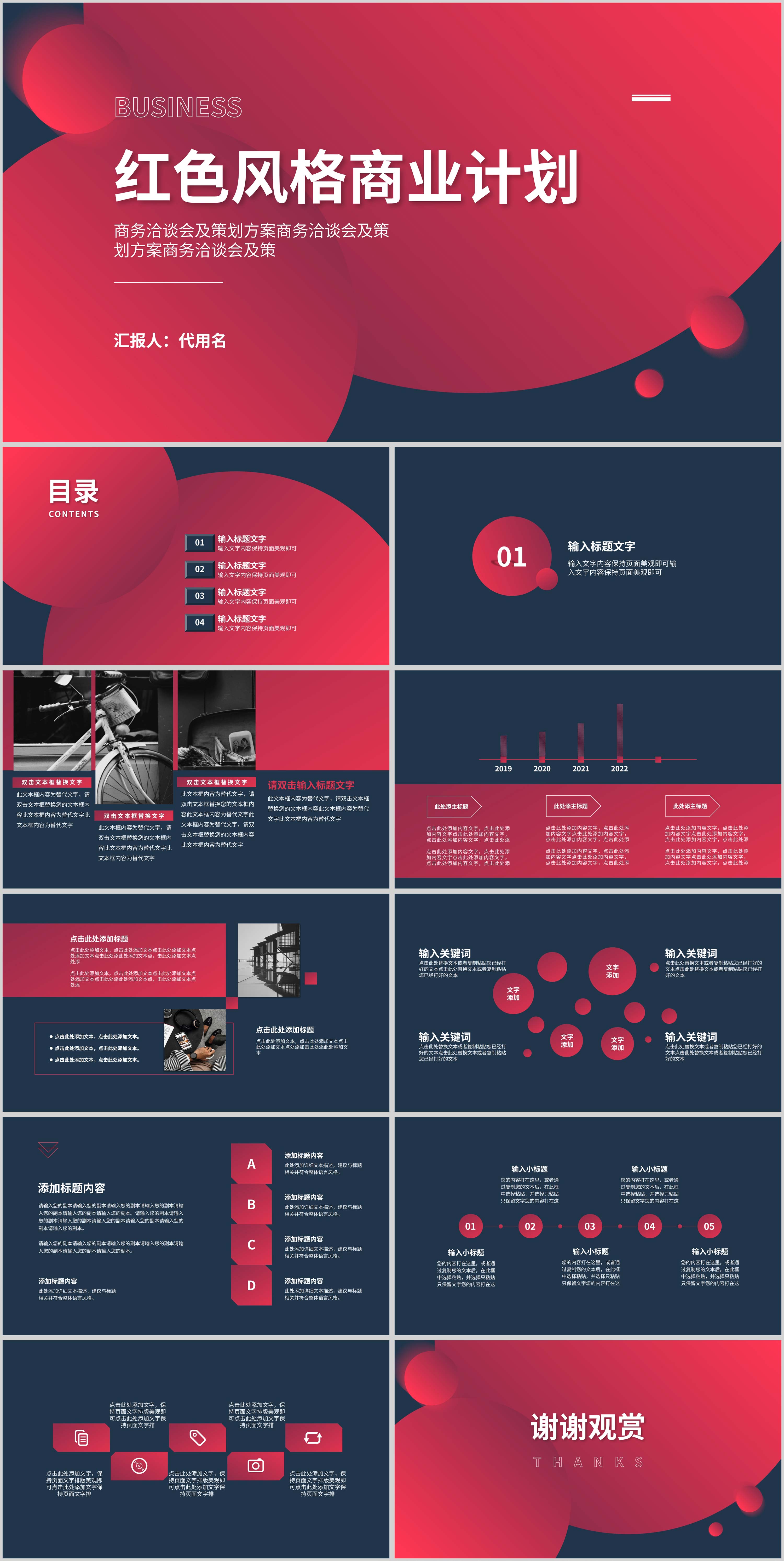 红色扁平风商业计划PPT模板