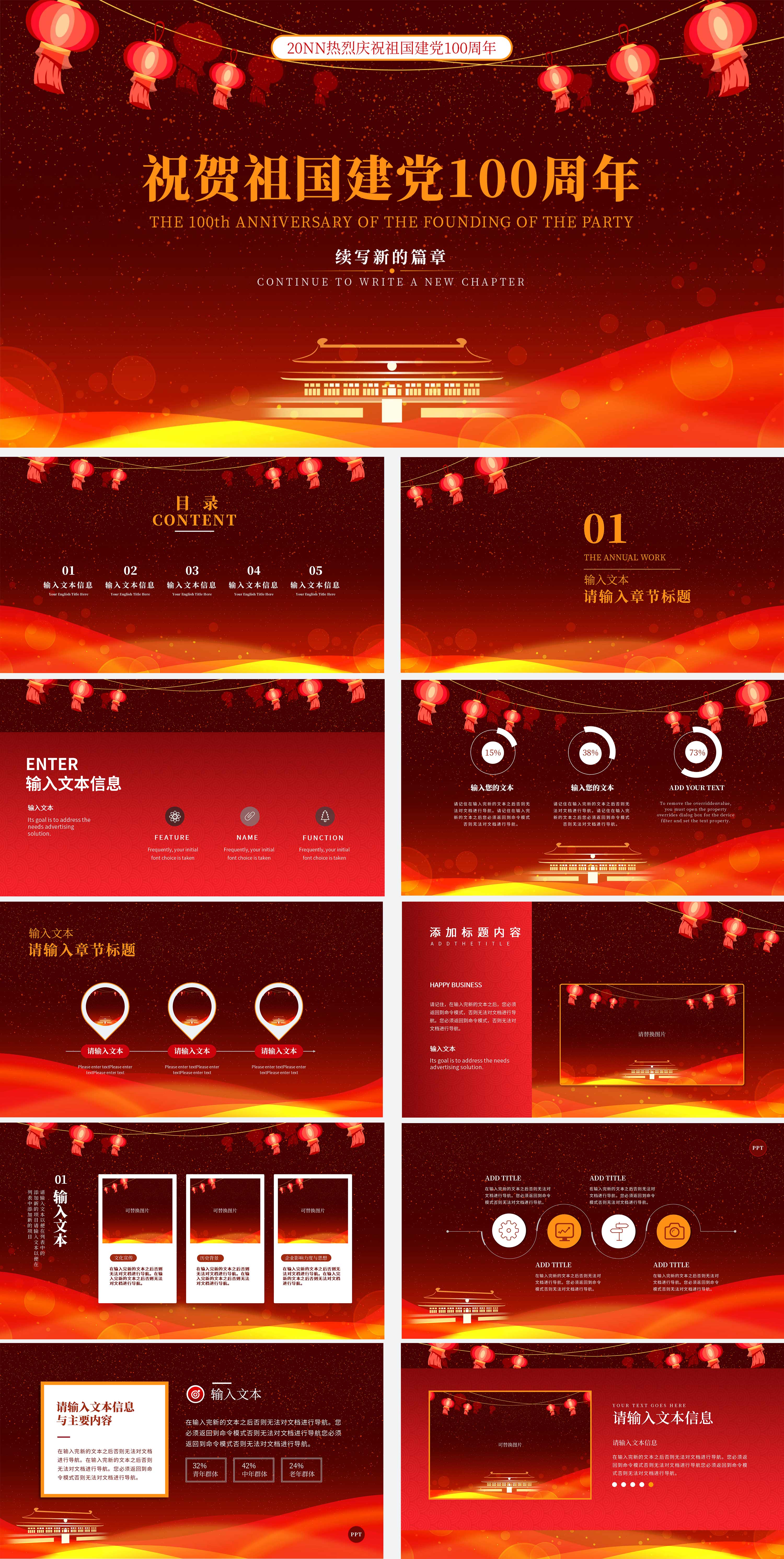红色党政风建党100周年PPT模板