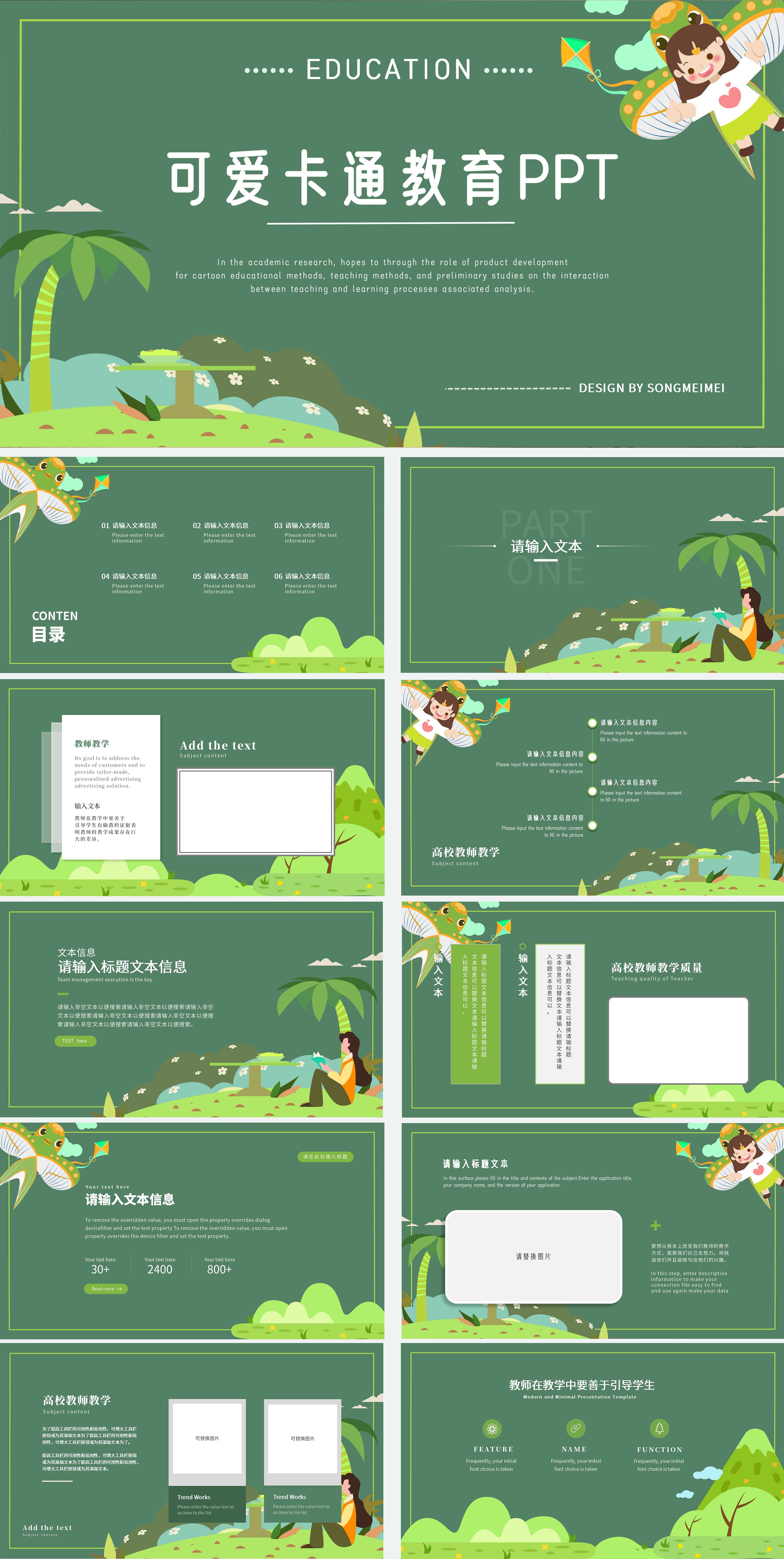 绿色可爱卡通教育PPT模板