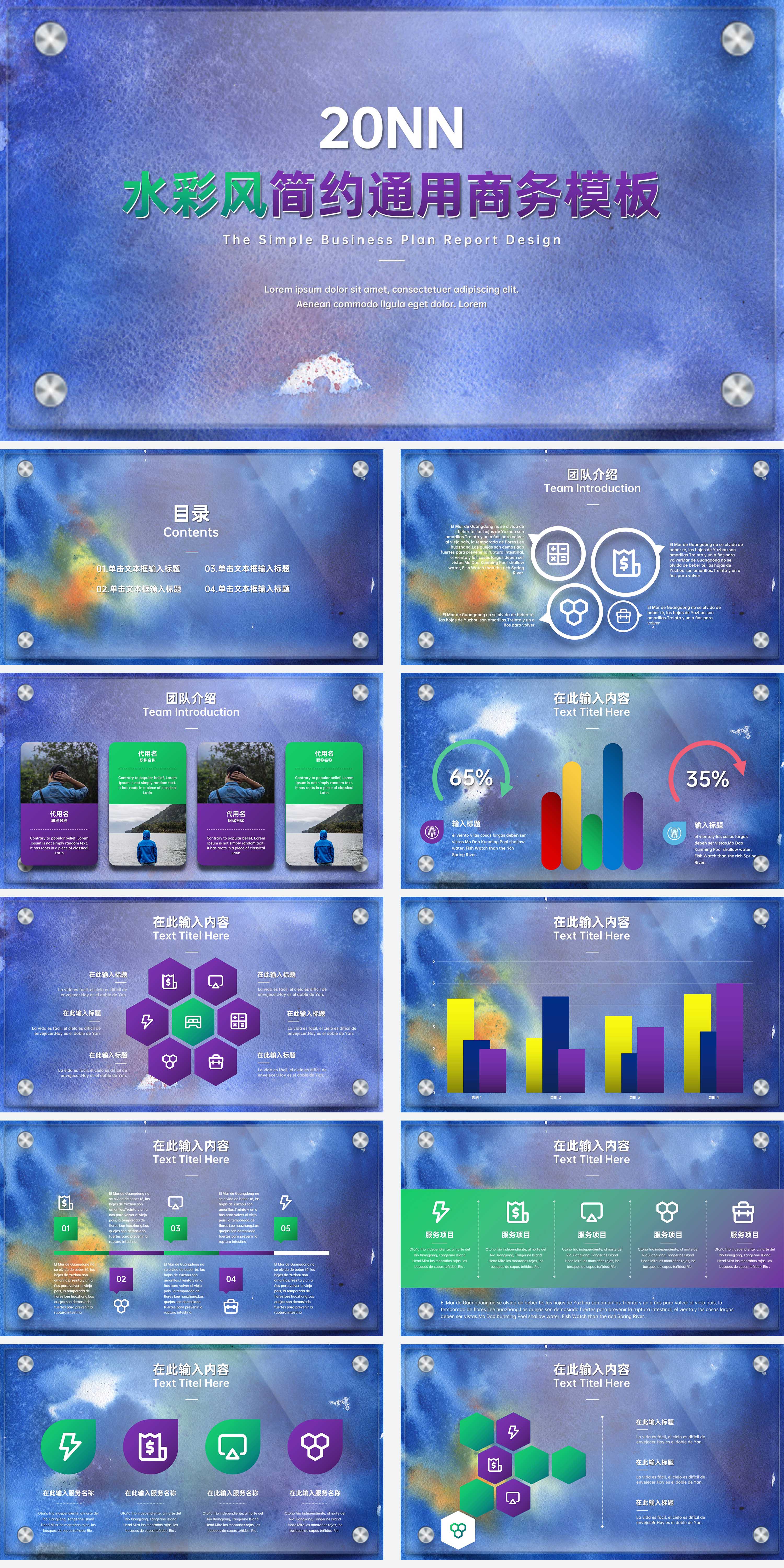 蓝色简约水彩风商务通用PPT模板