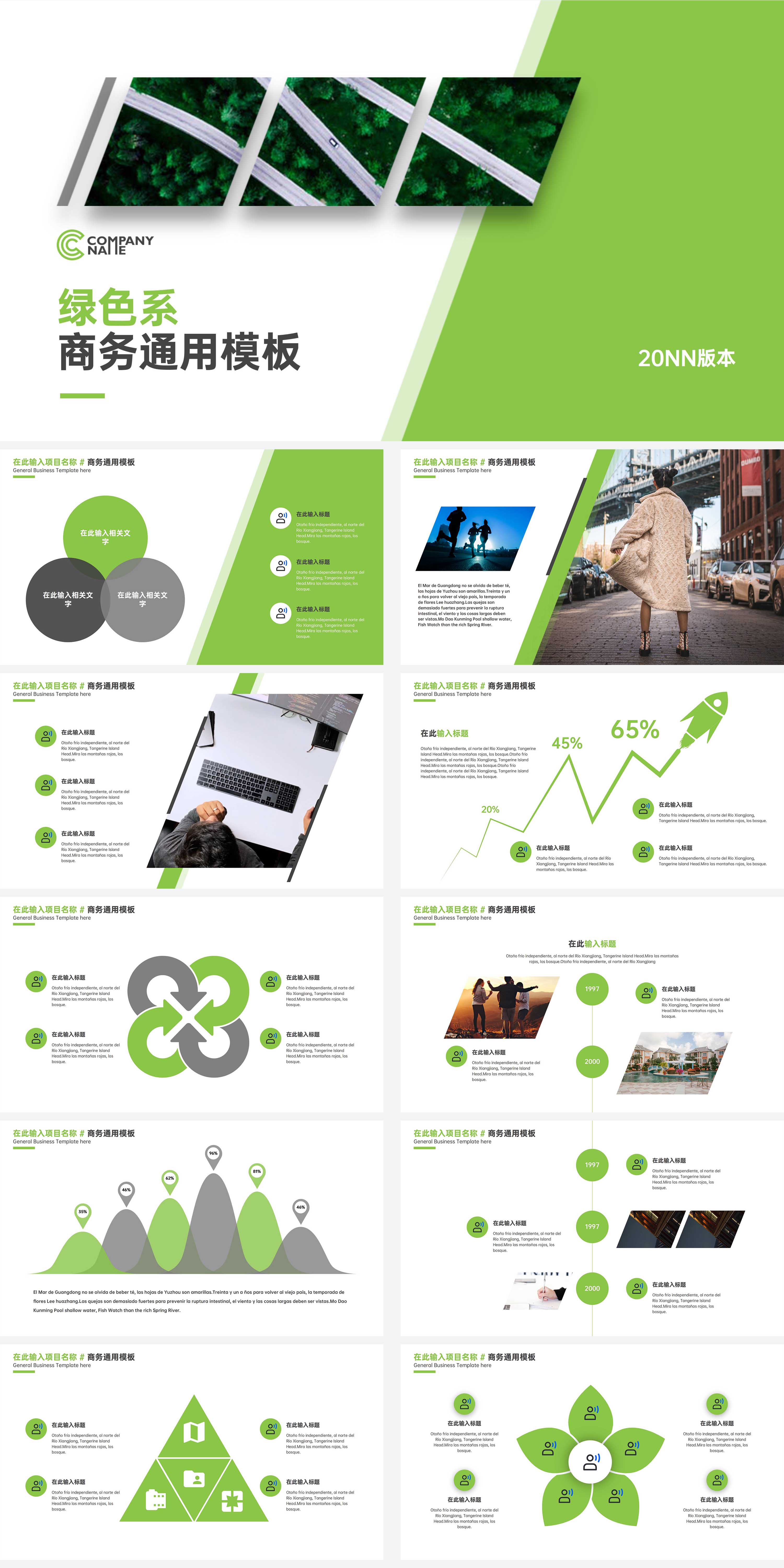 绿色商务风通用PPT模板