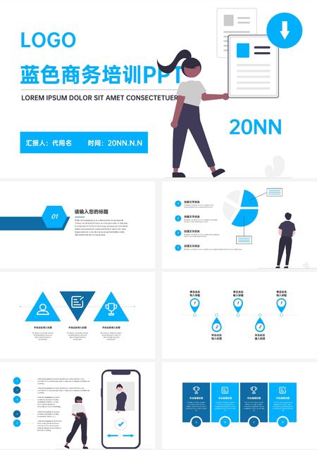 蓝色简洁教育培训PPT模板