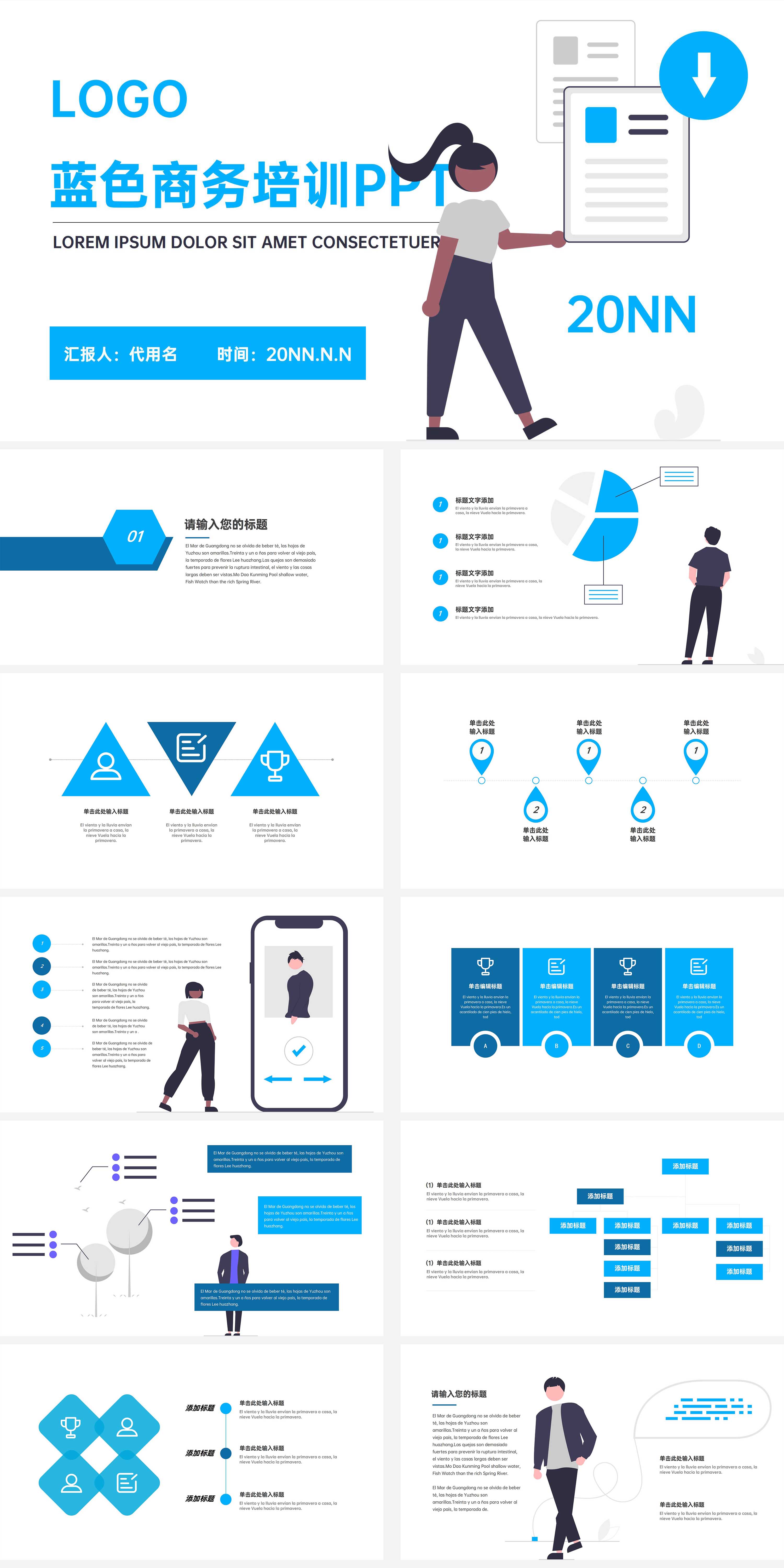 蓝色简洁教育培训PPT模板