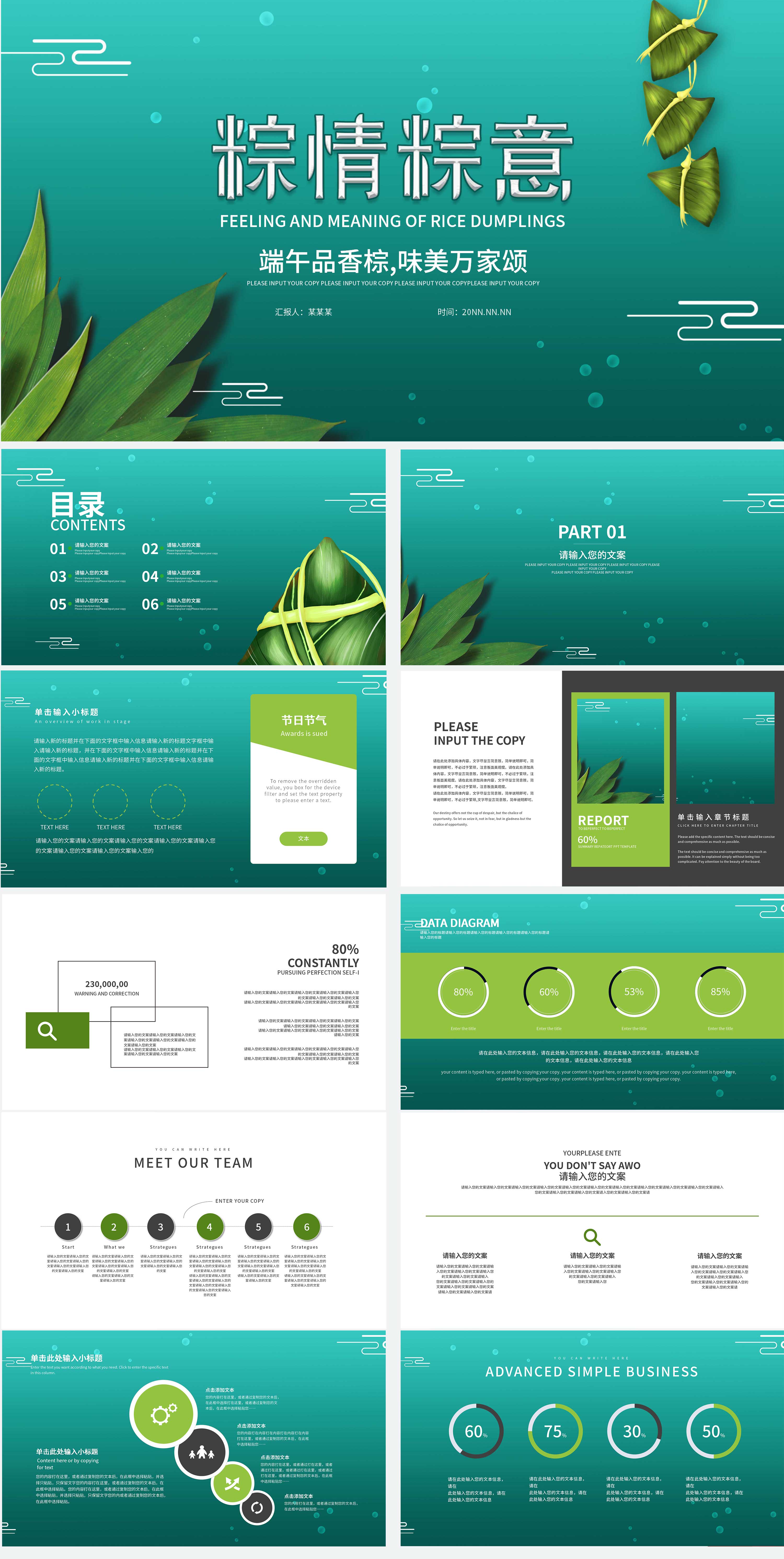 绿色清爽粽情棕意PPT模板