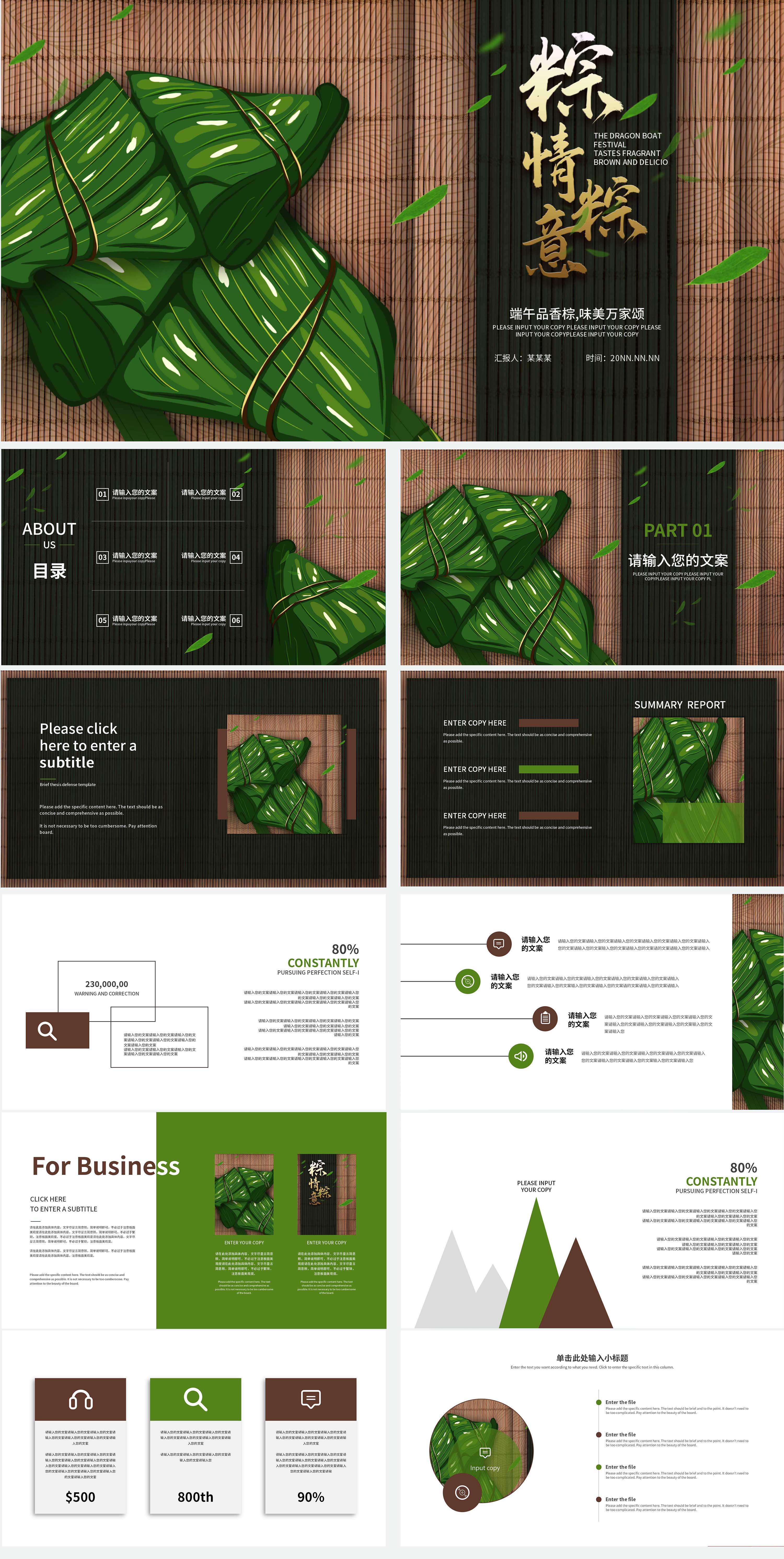 棕色简约粽情棕意PPT模板