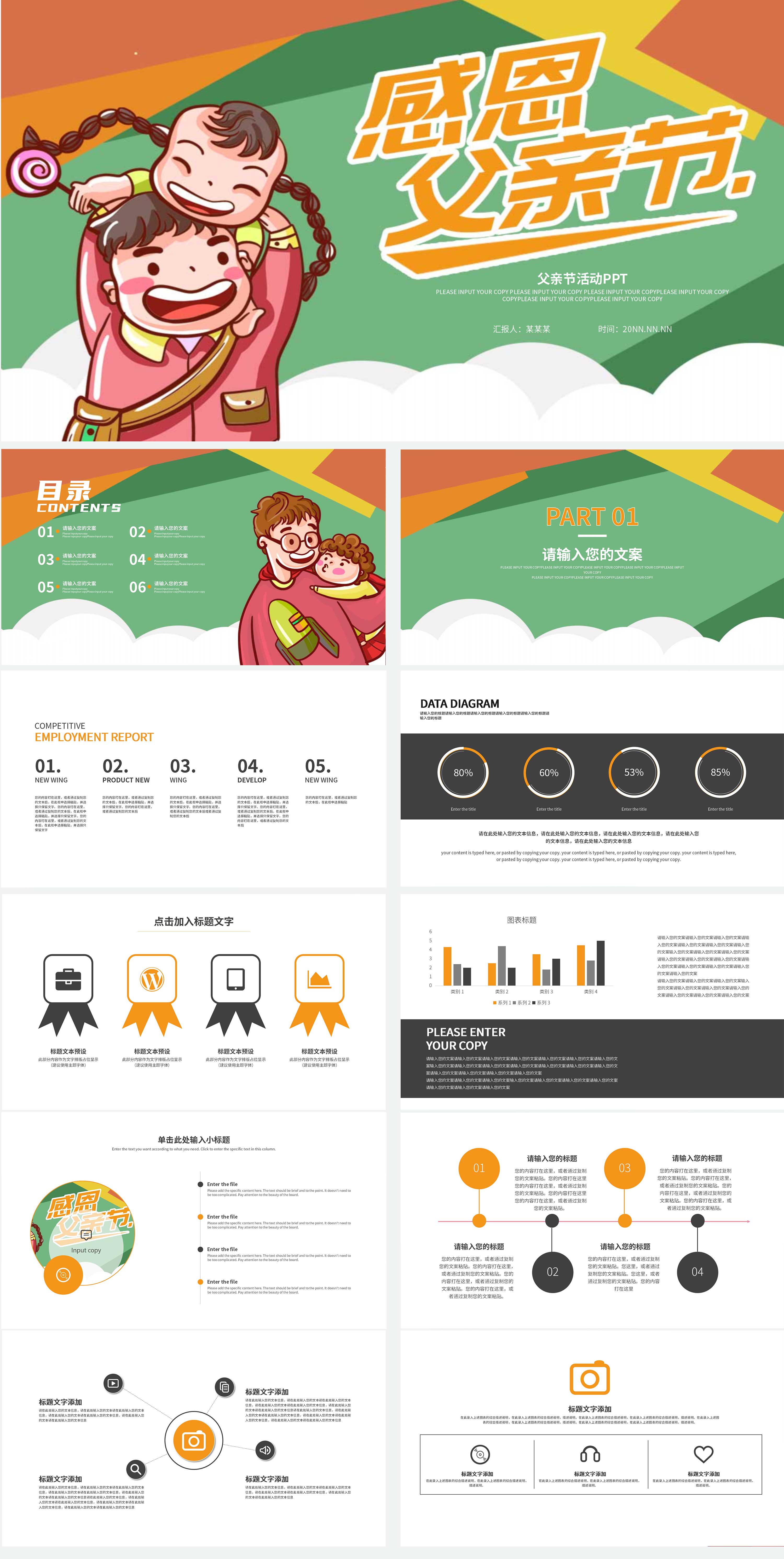 绿色卡通父亲节PPT模板