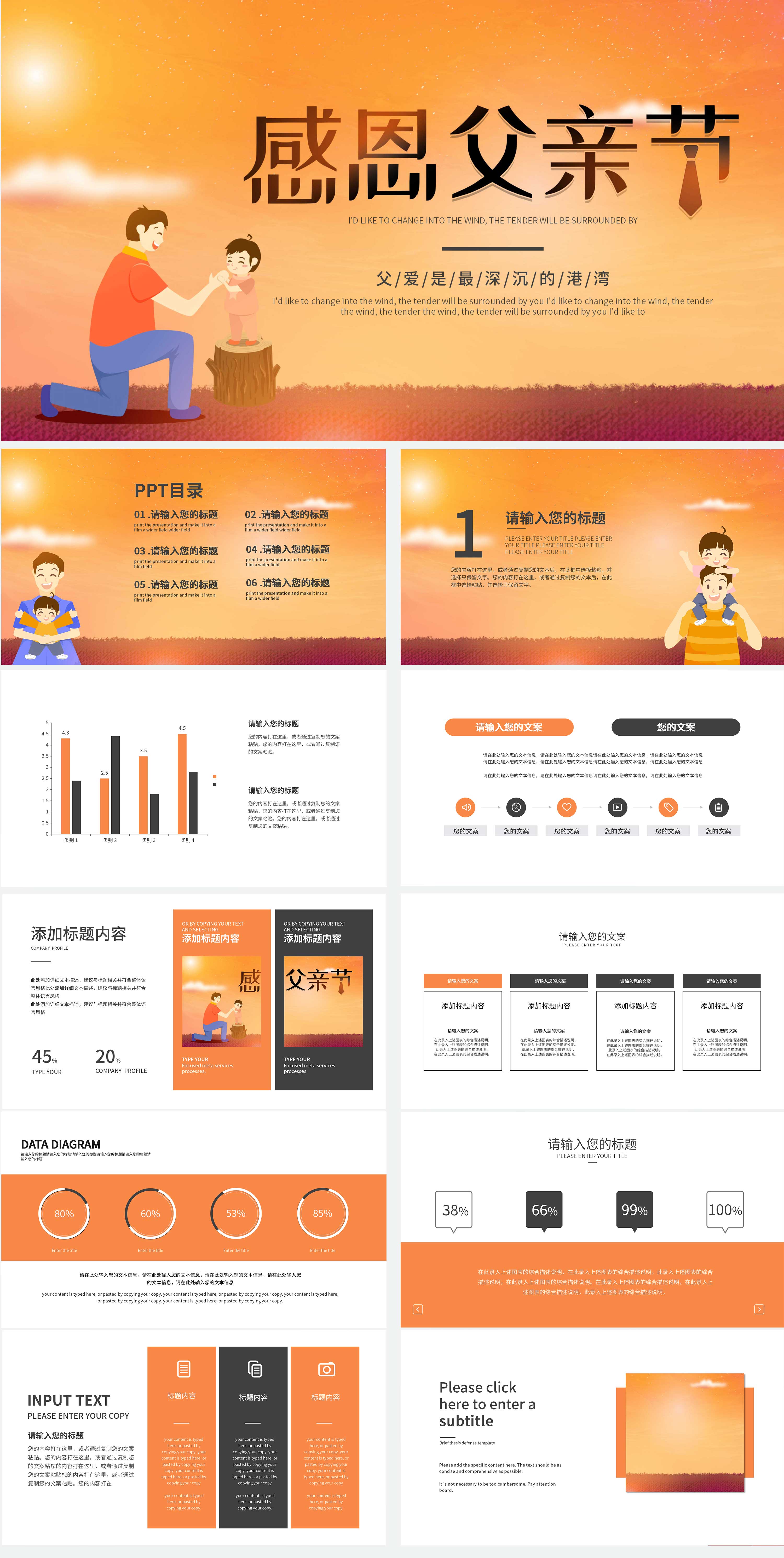 黄色简约感恩父亲节PPT模板