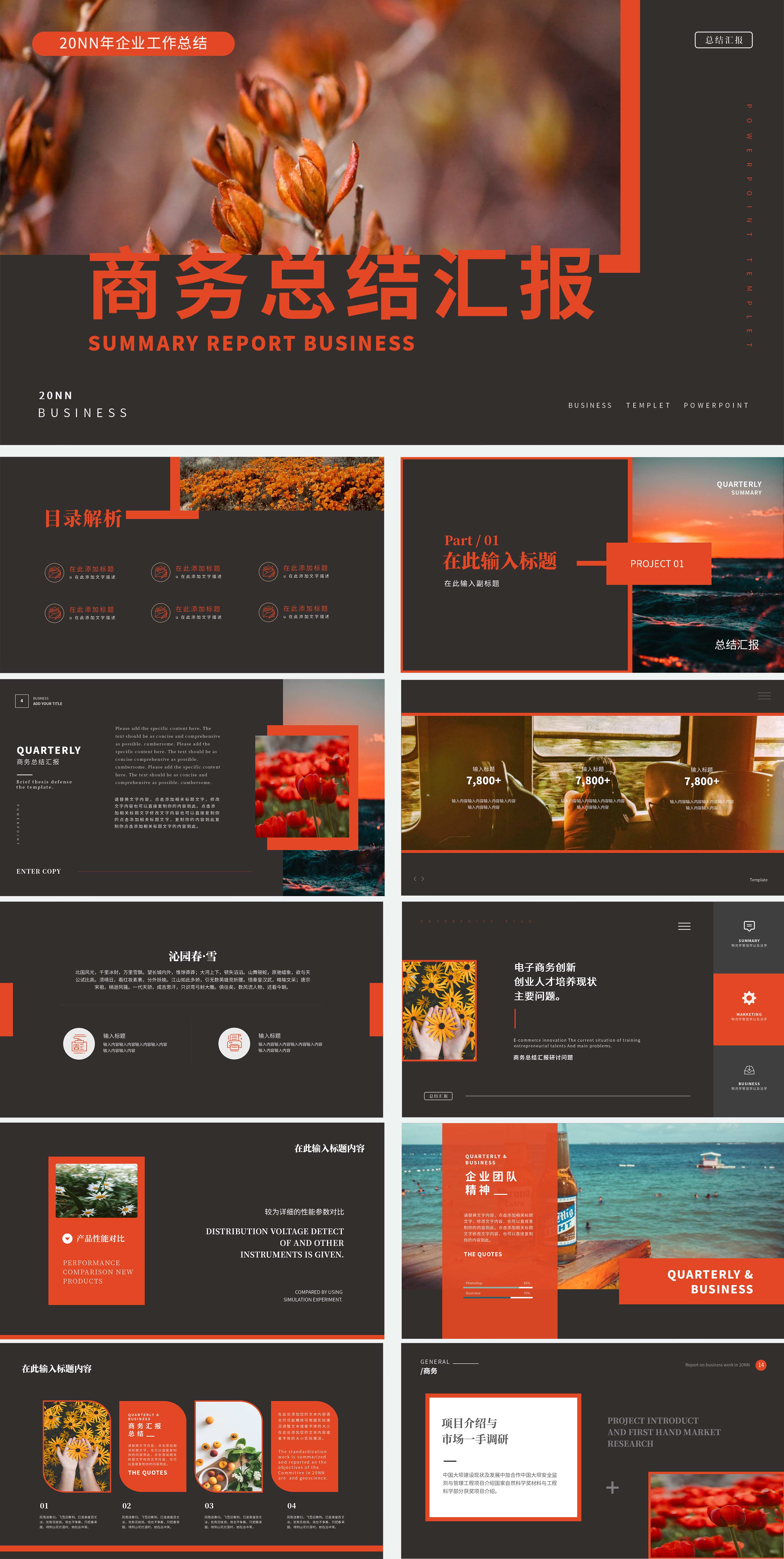 红色画册风商务总结汇报PPT模板